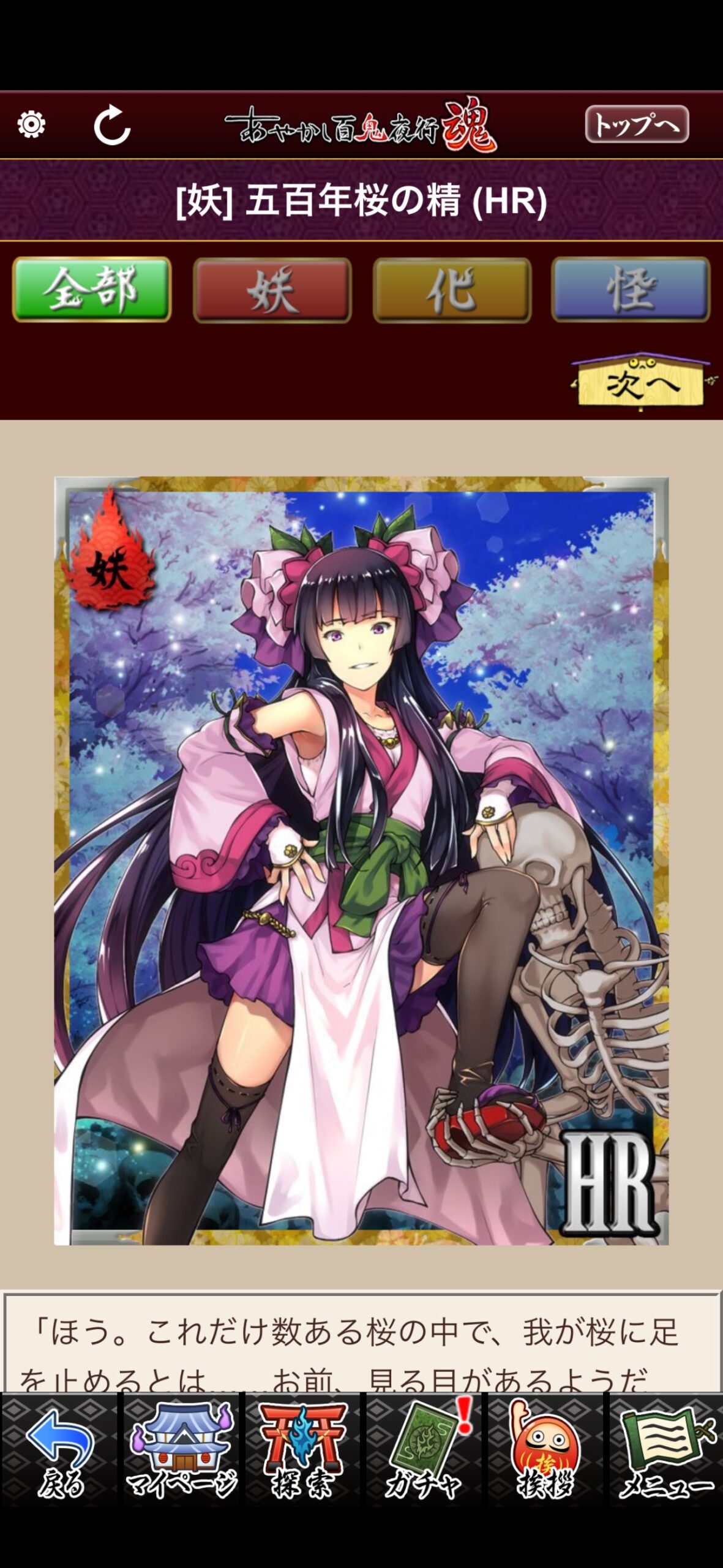 五百年桜の精