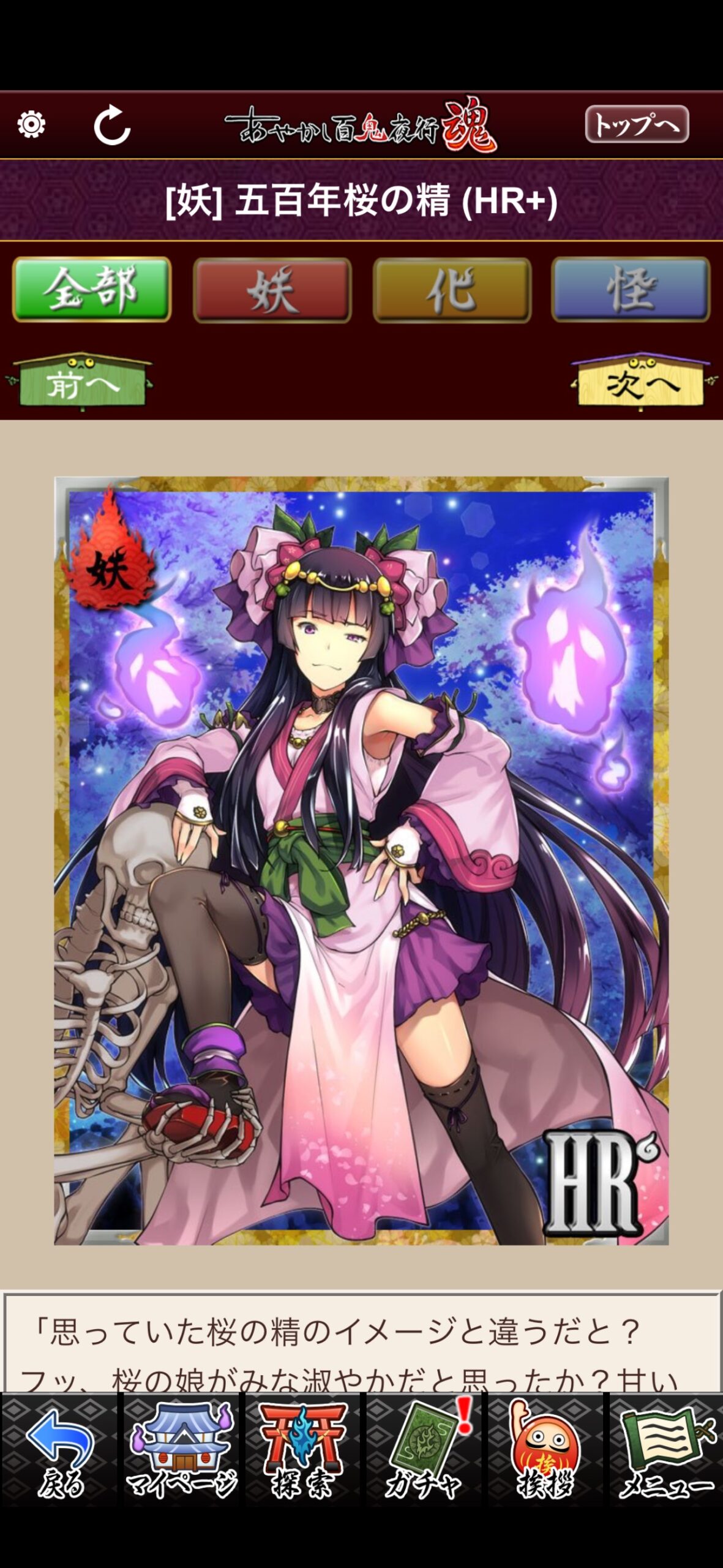 五百年桜の精