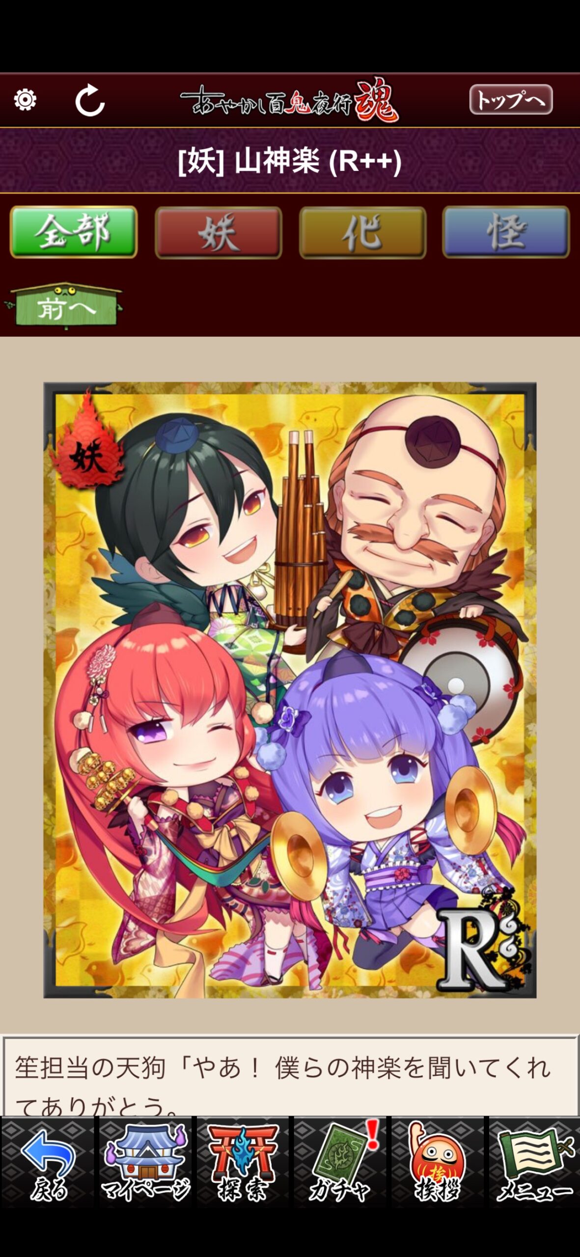 山神楽