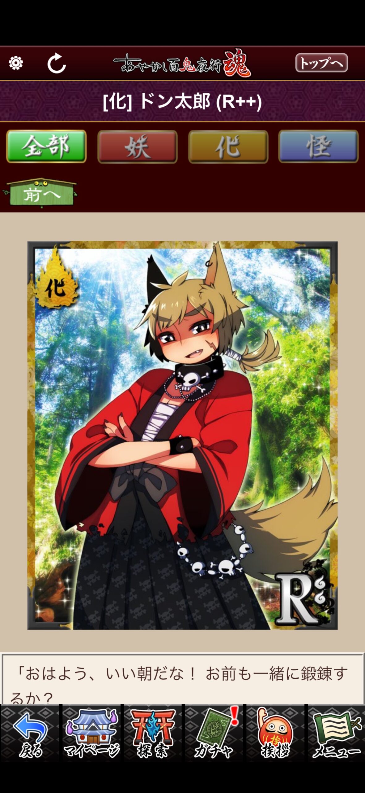 ドン太郎