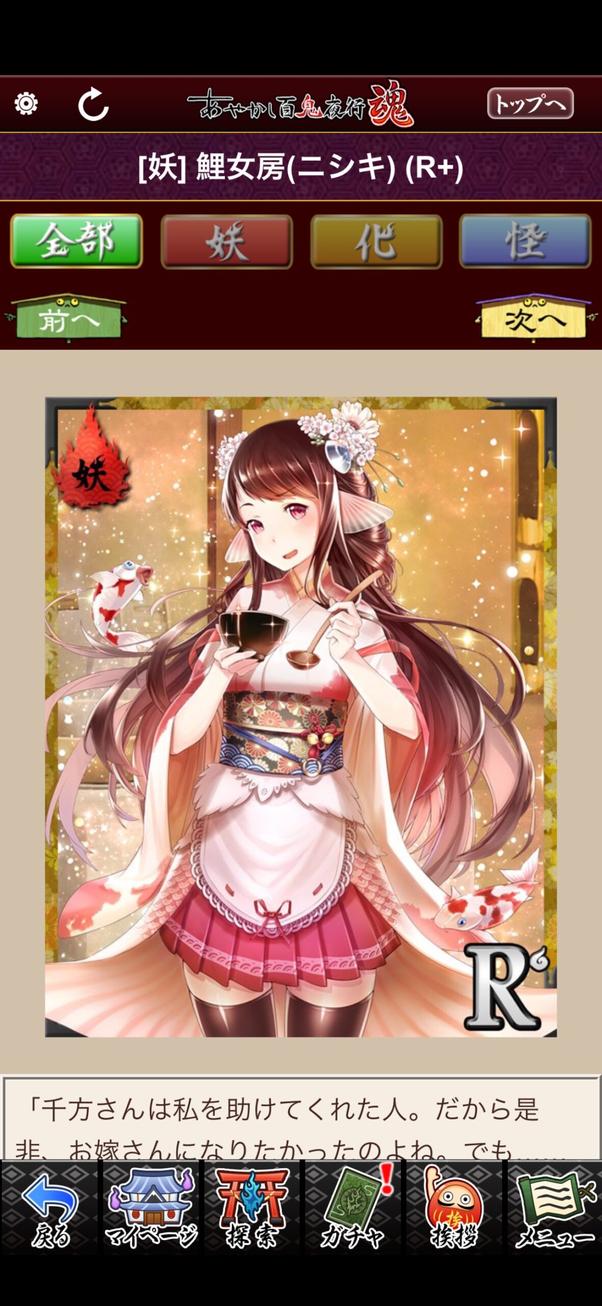 鯉女房（ニシキ）