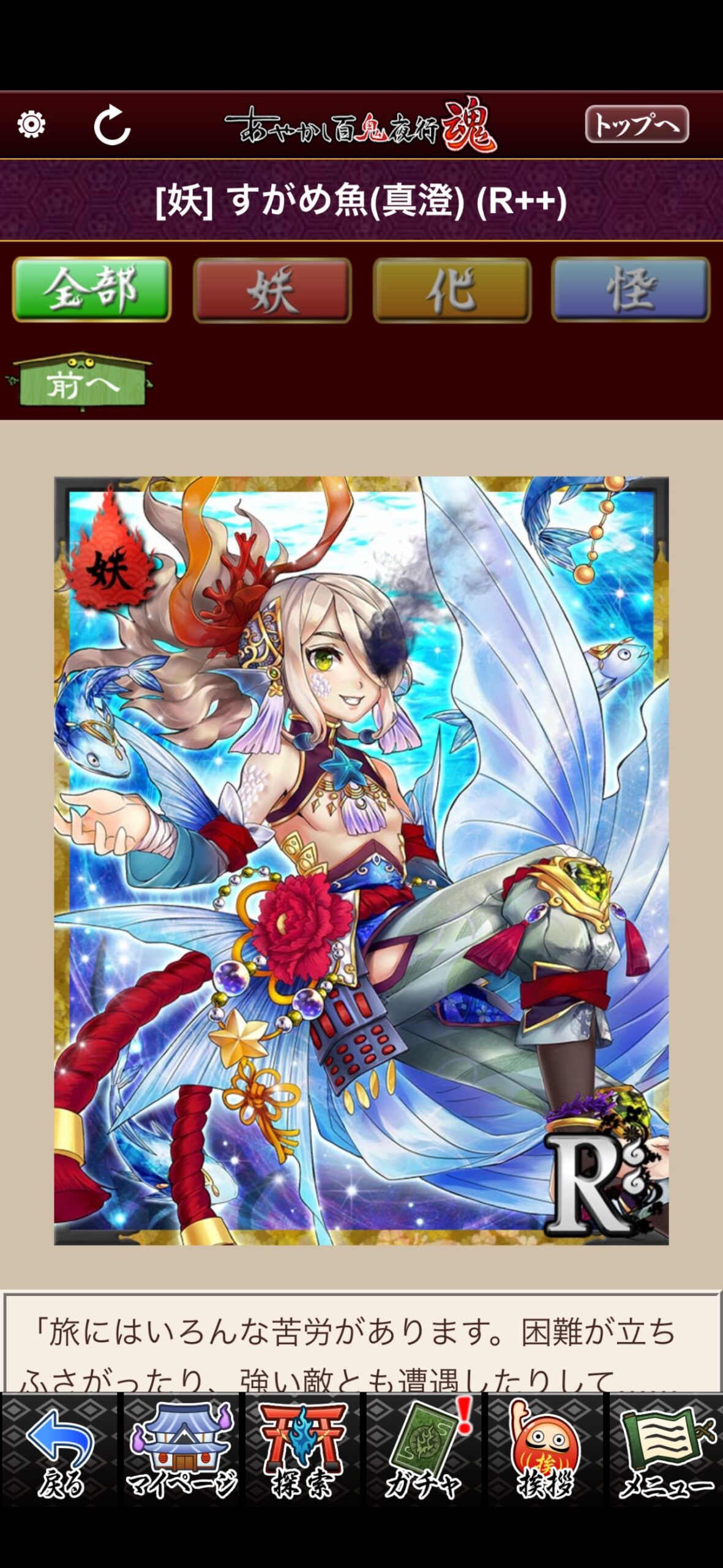 すがめ魚（真澄）