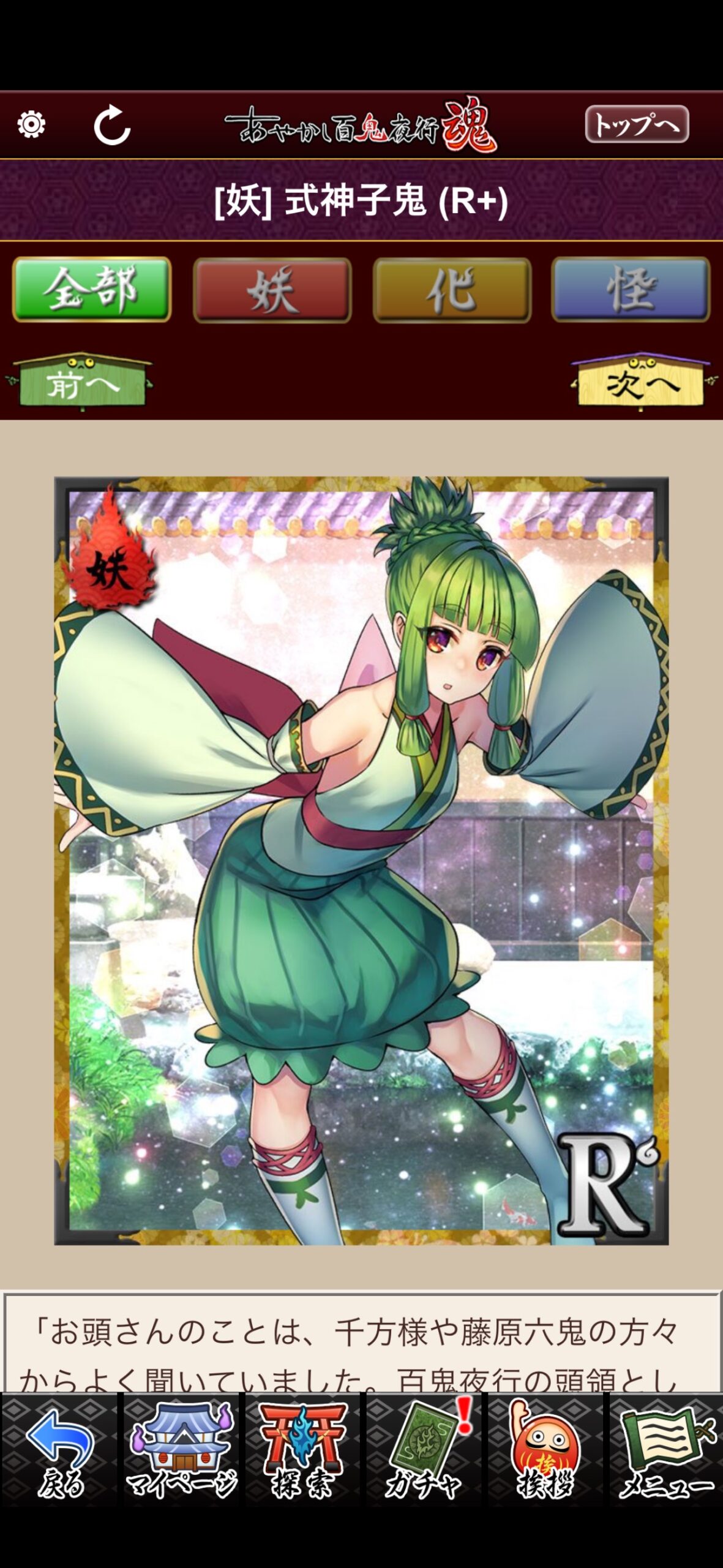 式神子鬼
