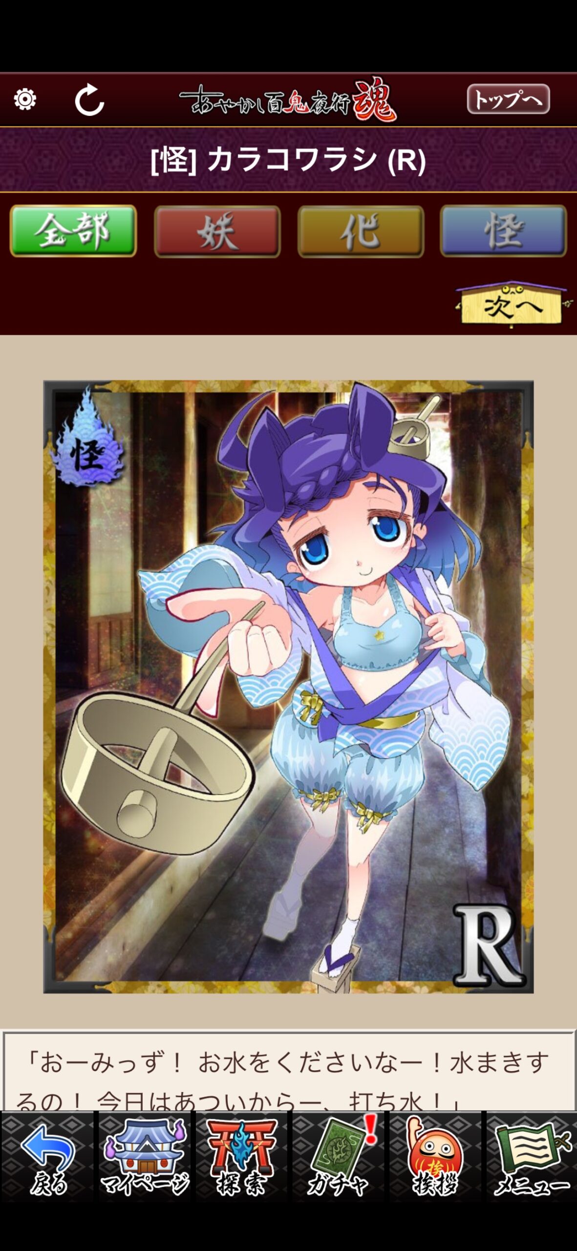 カラコワラシ