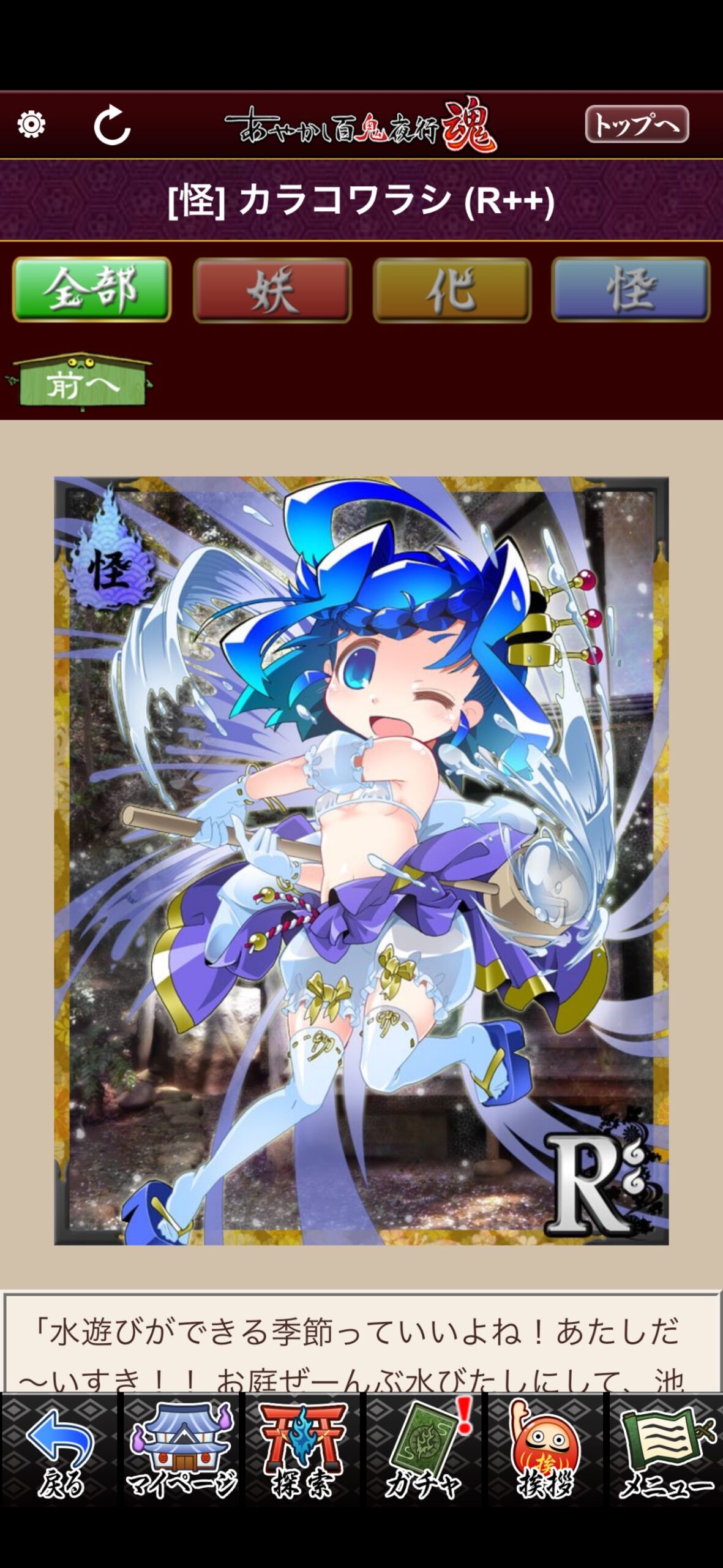 カラコワラシ