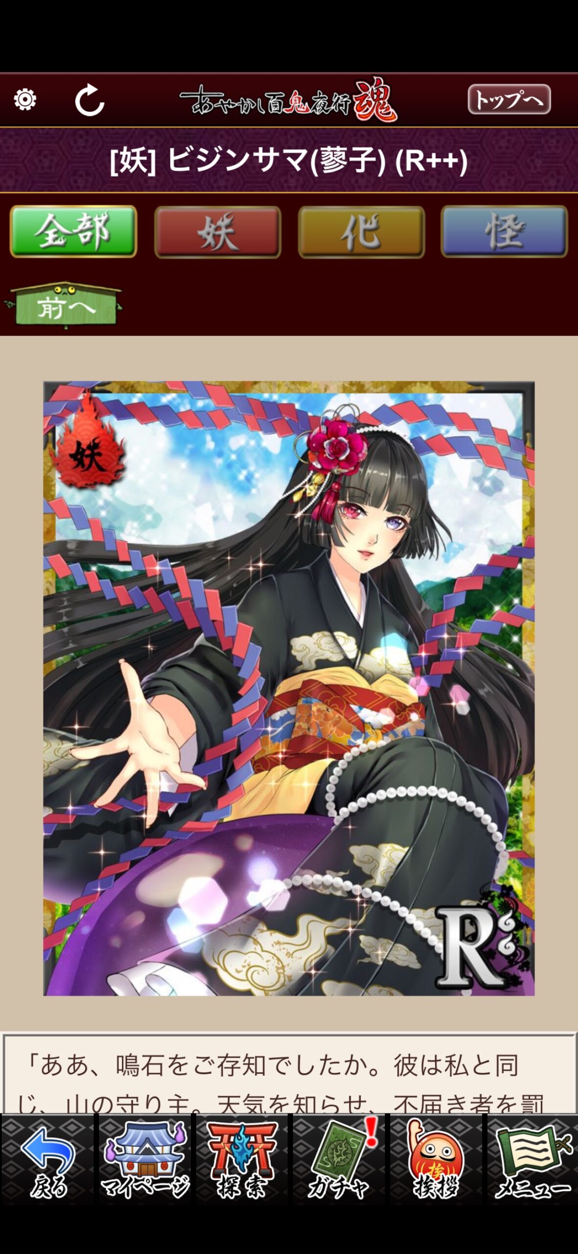 ビジンサマ（蓼子）
