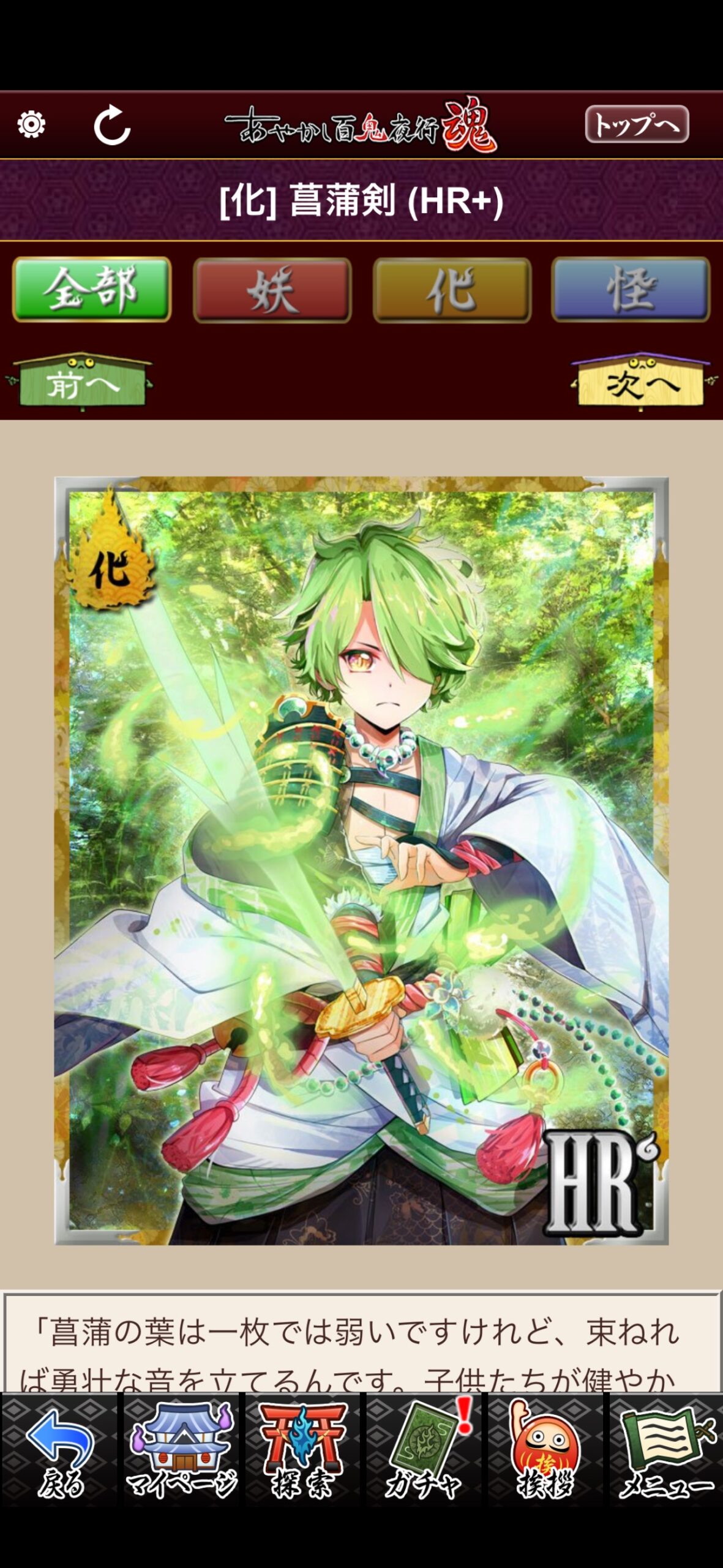 菖蒲剣