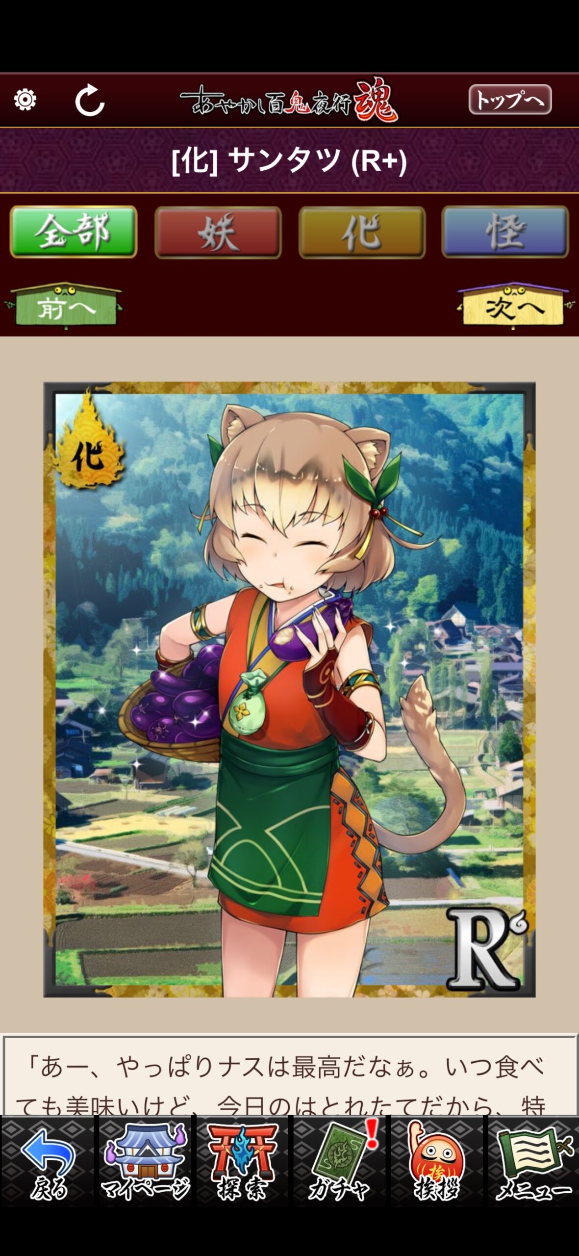 サンタツ