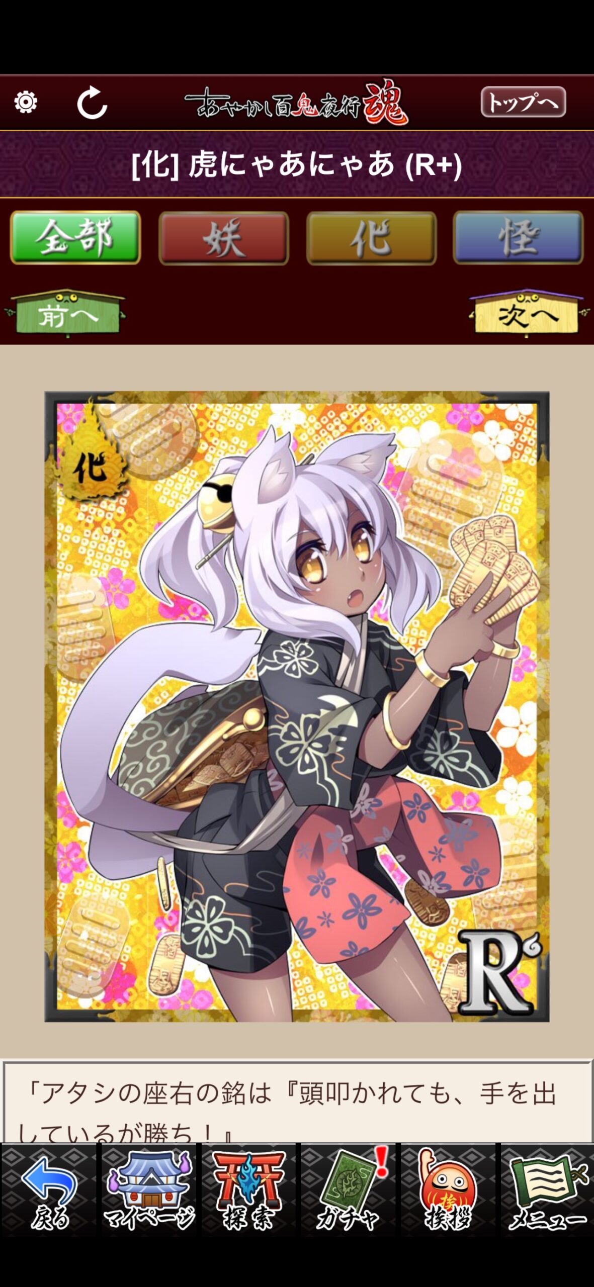 虎にゃあにゃあ