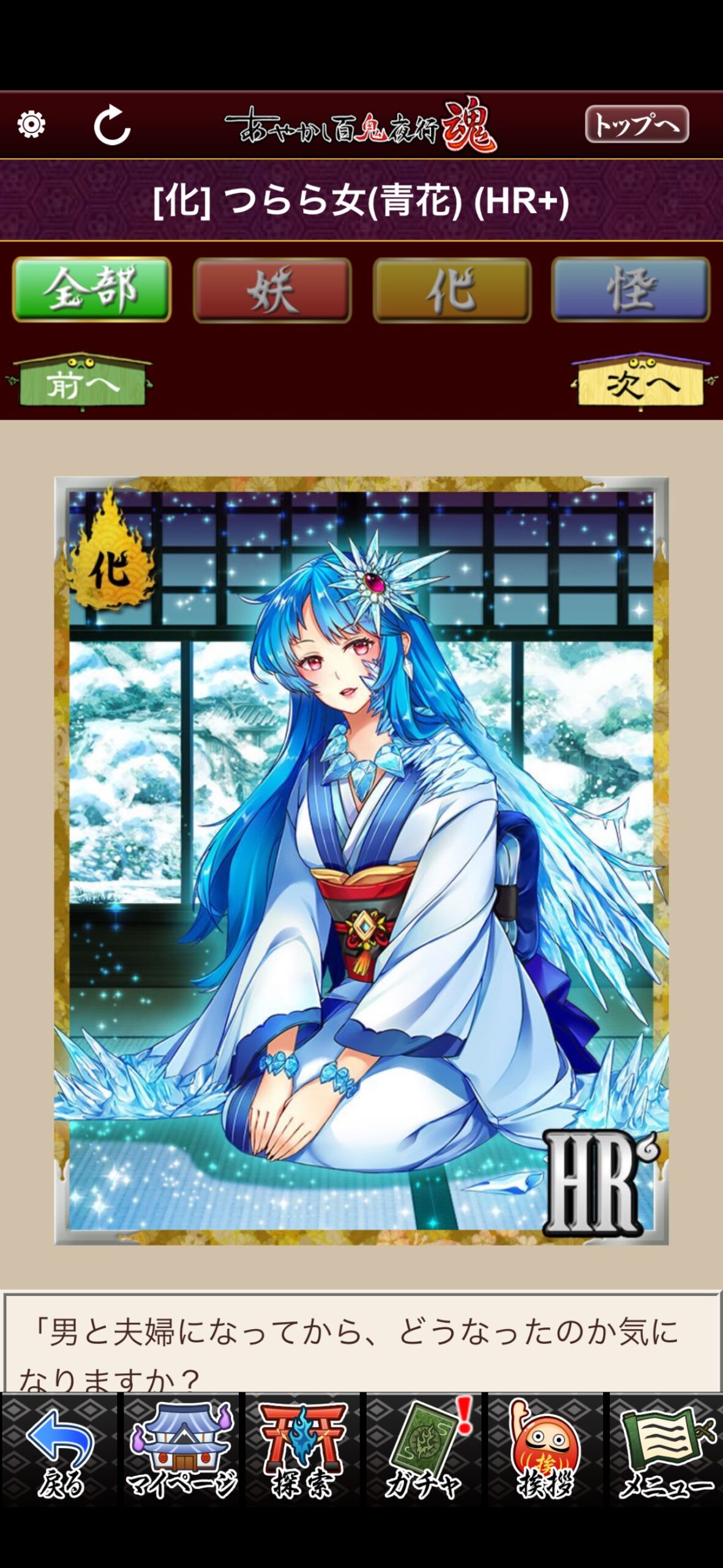 つらら女（青花）