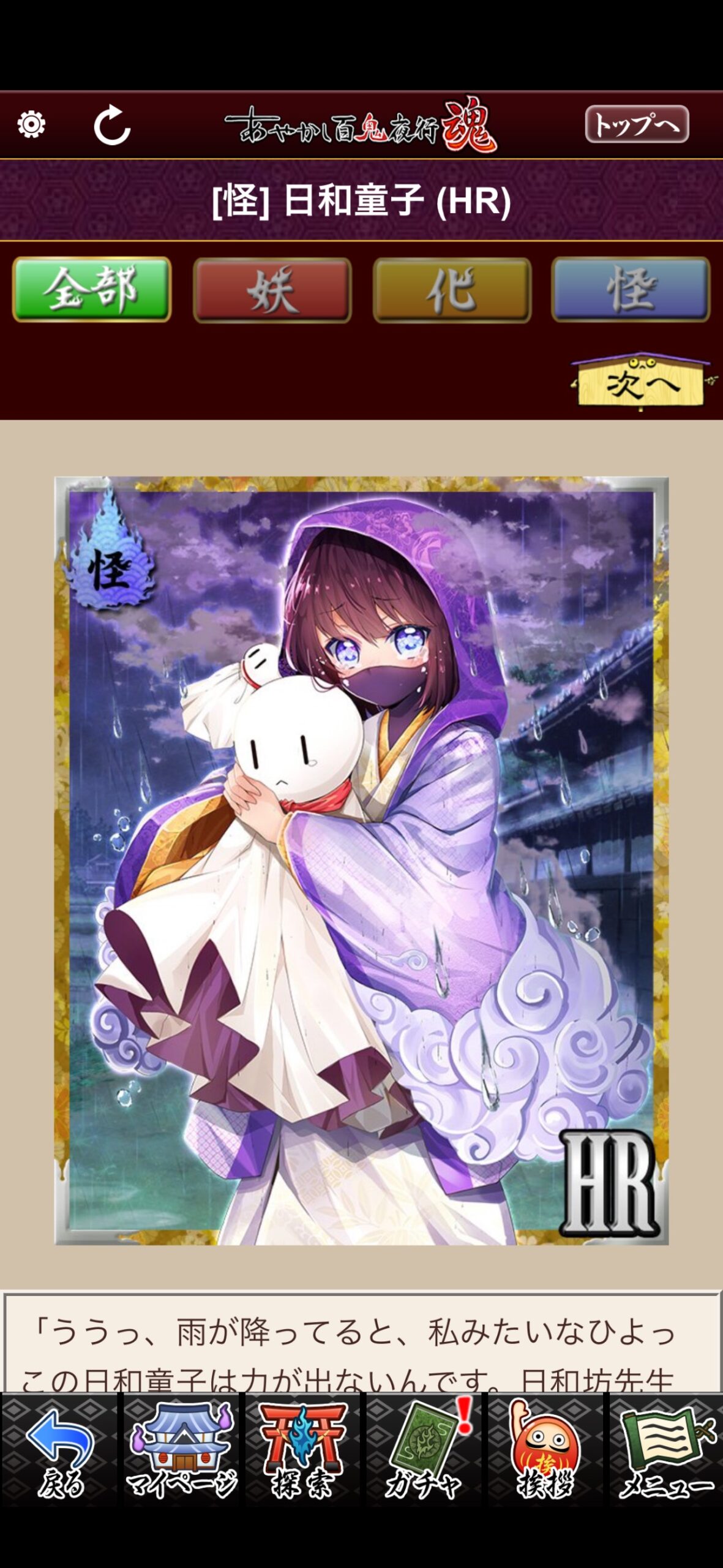 日和童子