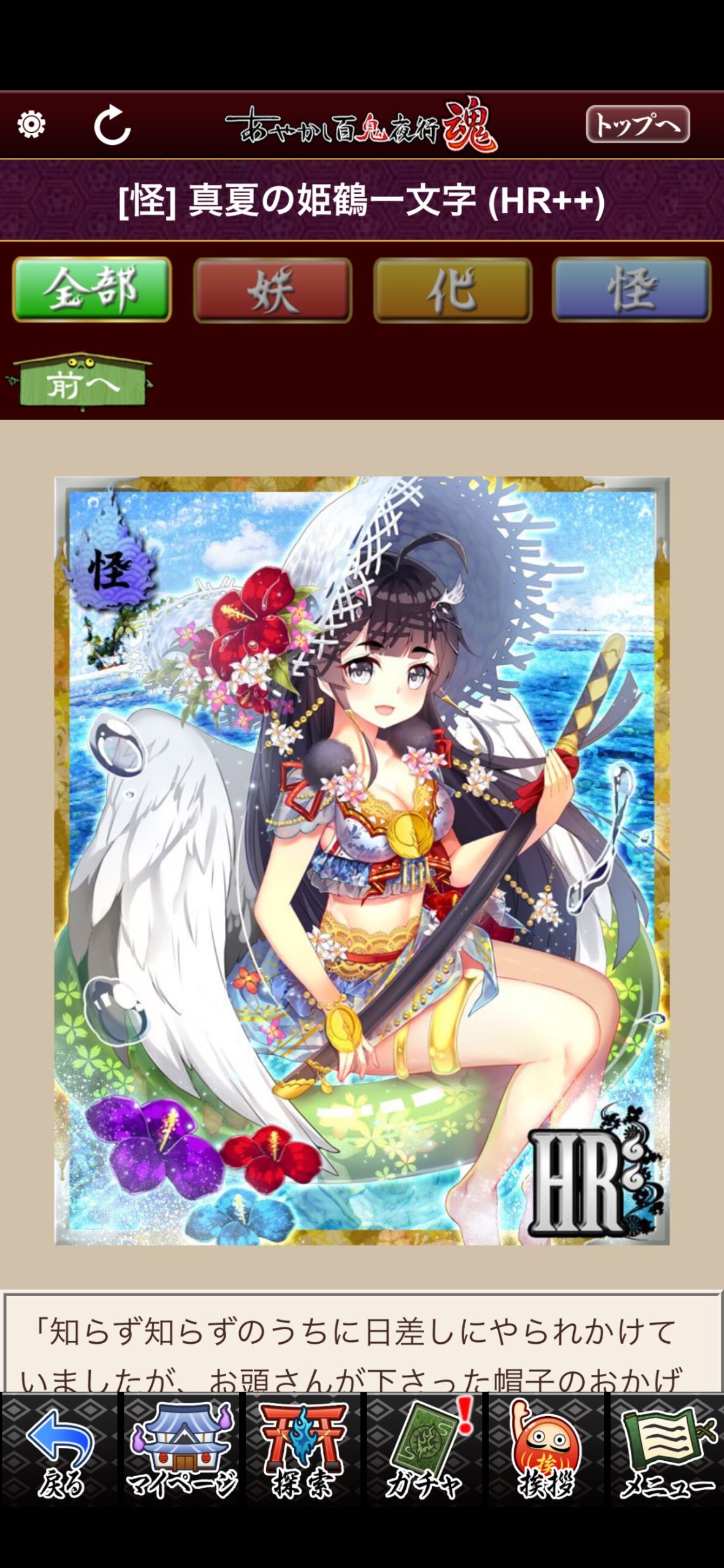真夏の姫鶴一文字