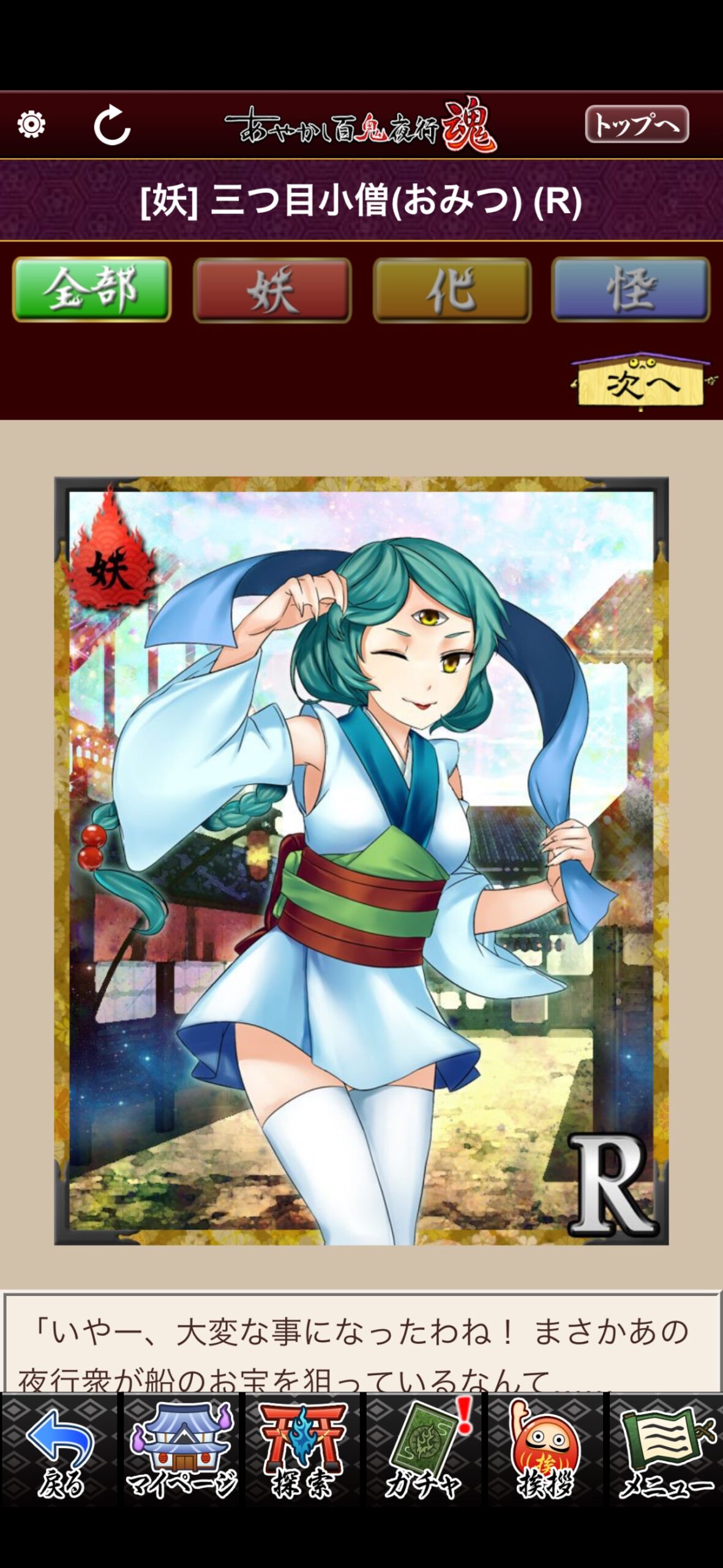 三目小僧（おみつ）