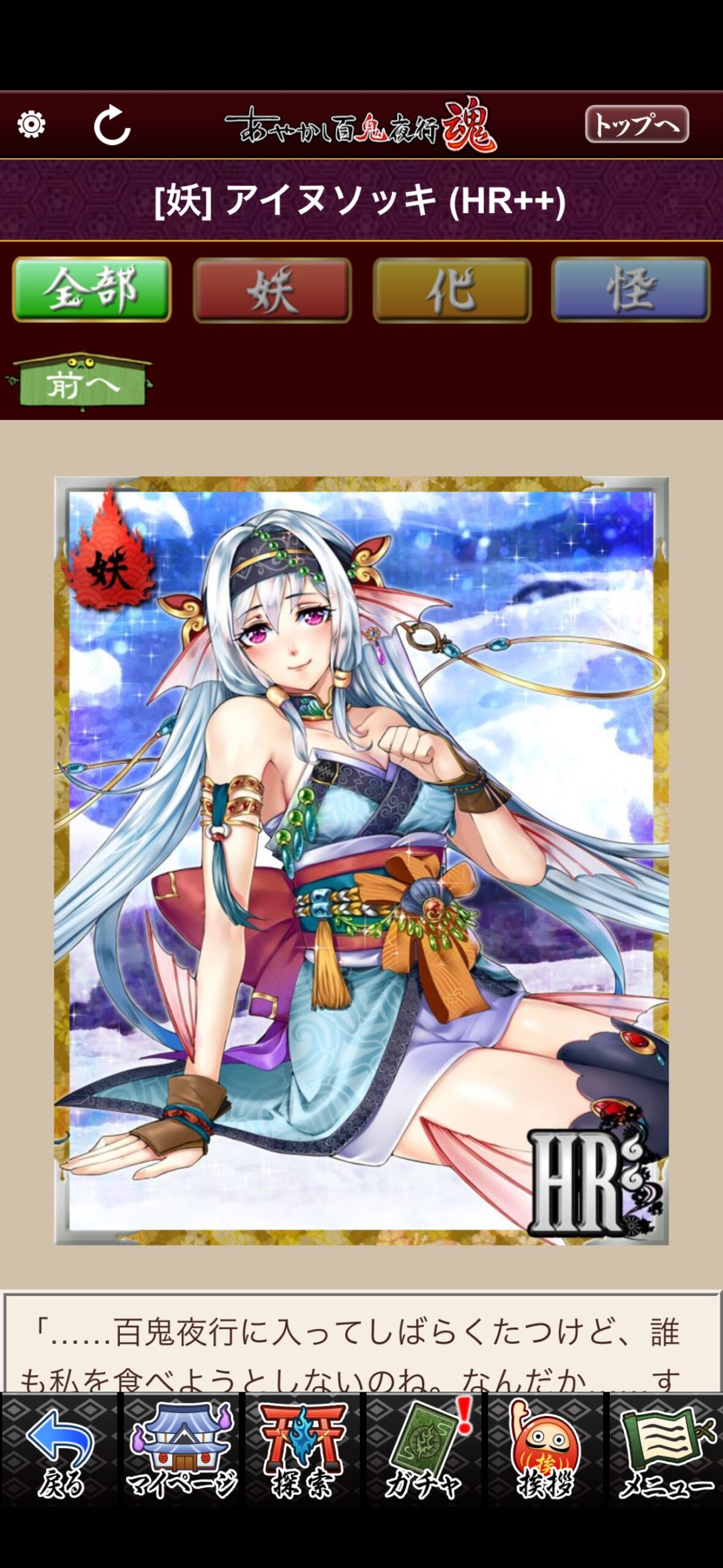 アイヌソッキ