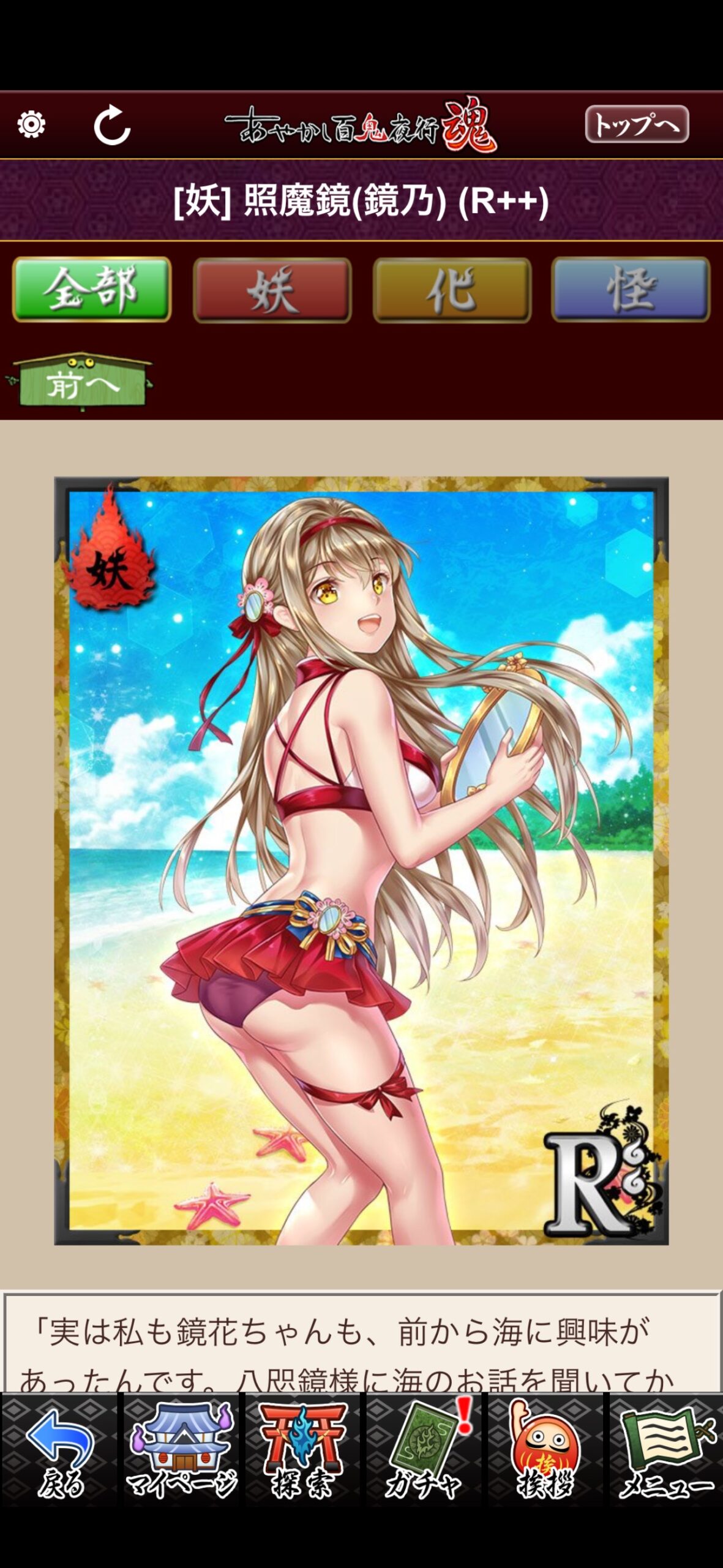 照魔鏡（鏡乃）