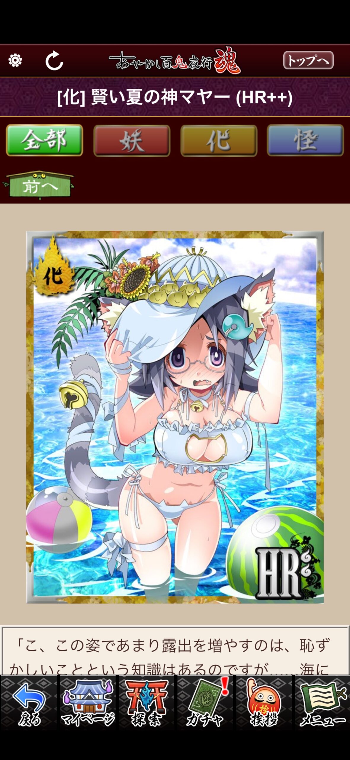 賢い夏の神マヤー