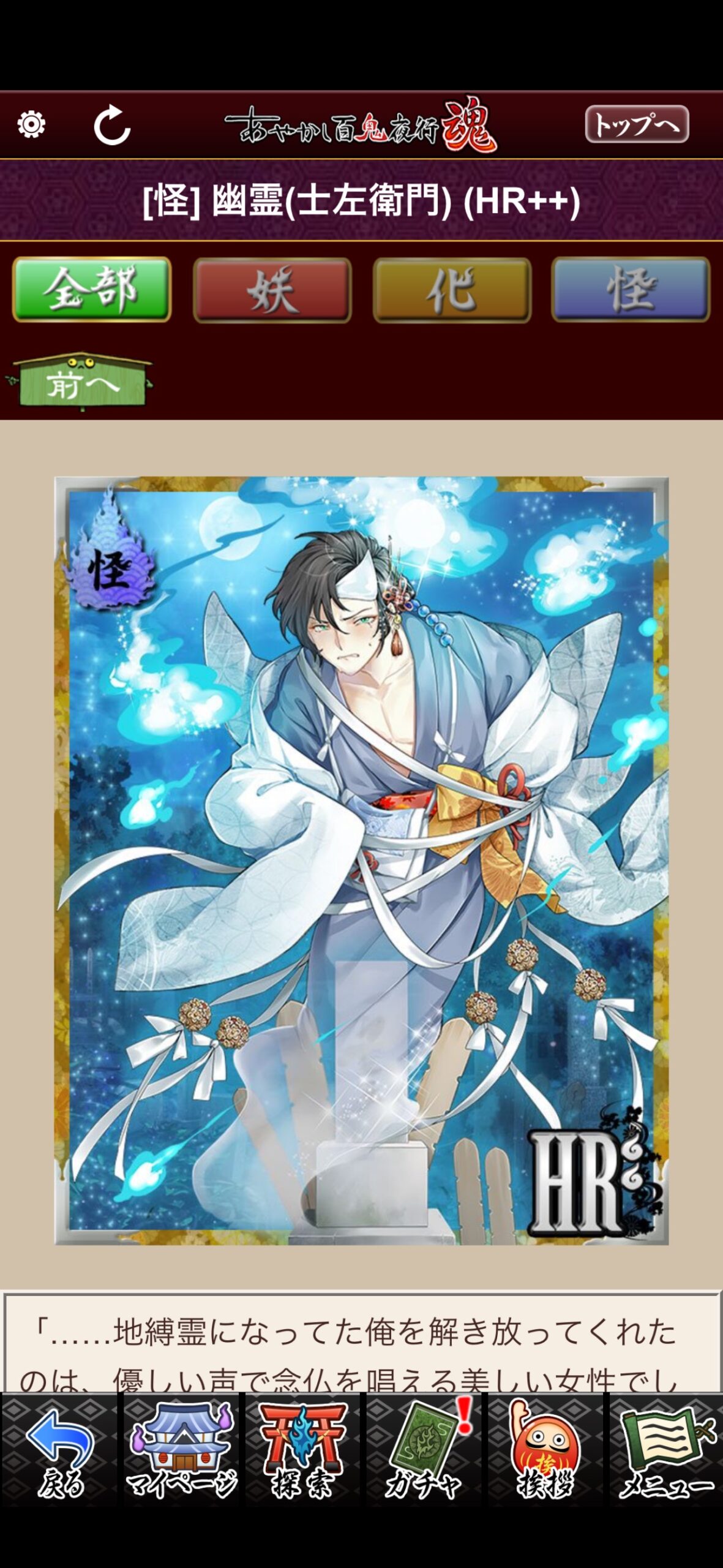 幽霊（士左衛門）