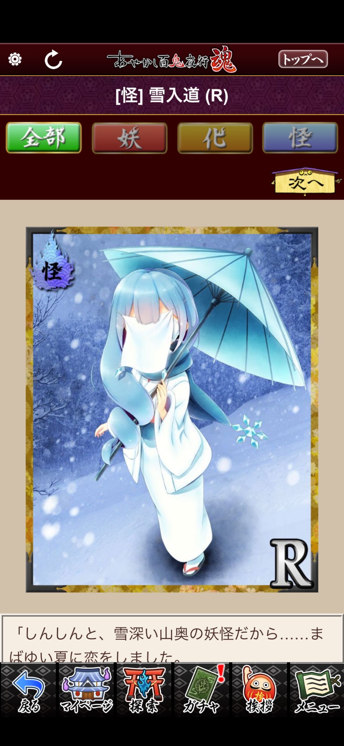 雪入道