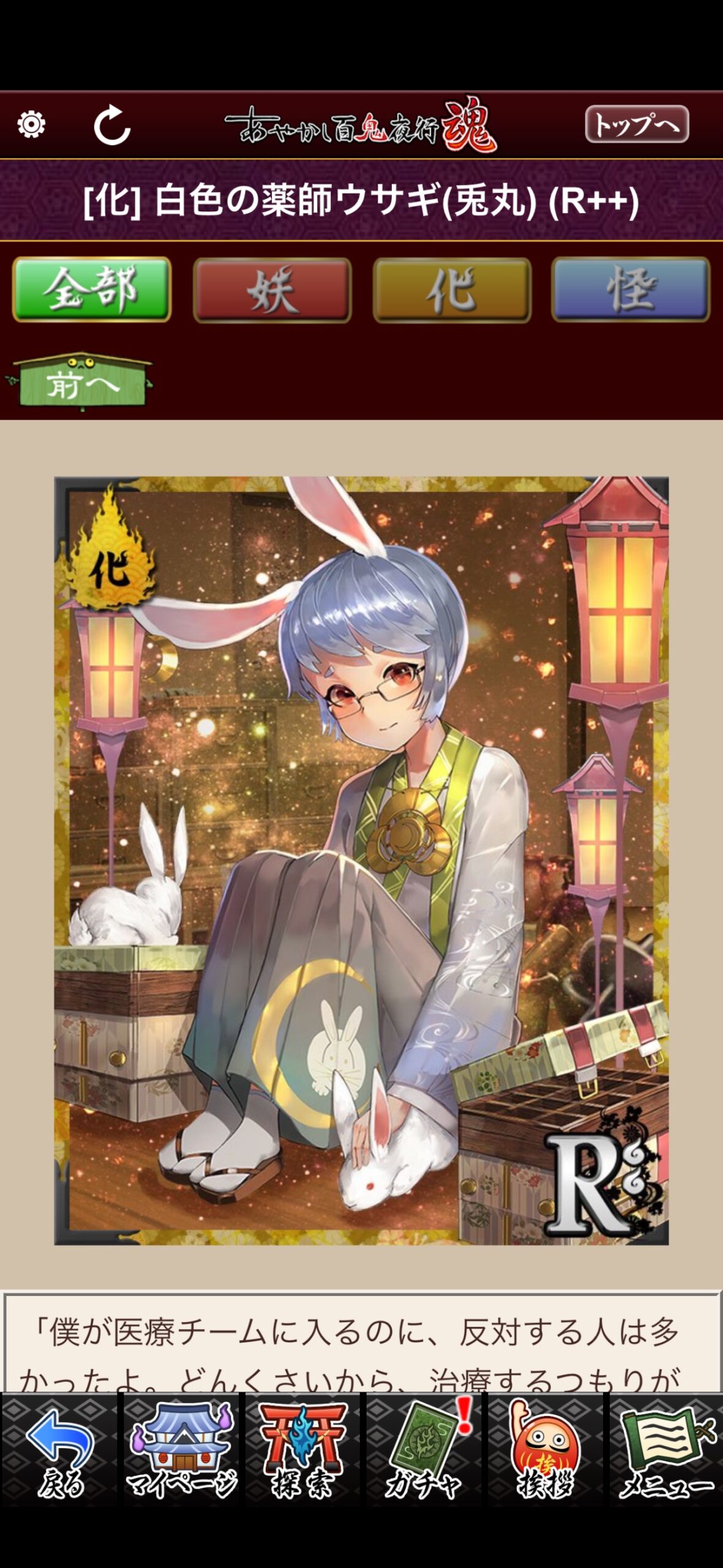 白色の薬師ウサギ（兎丸）