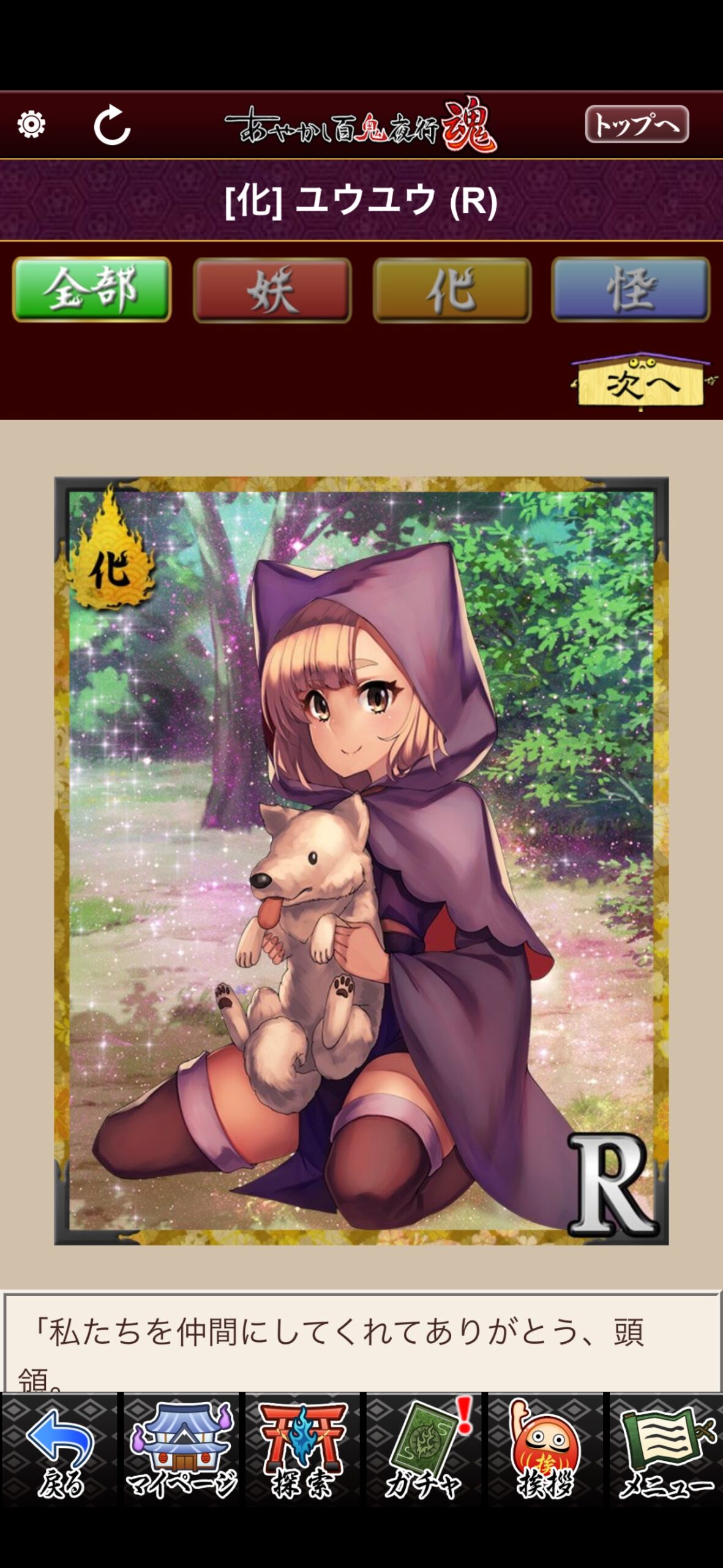 ユウユウ