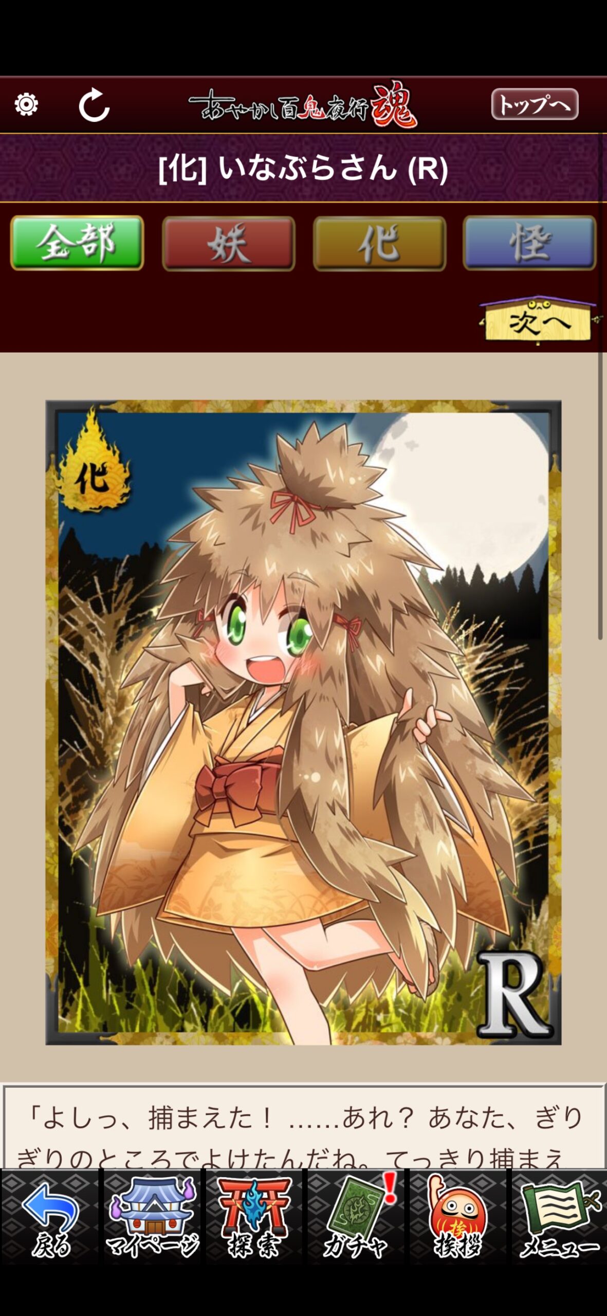 いなぶらさん