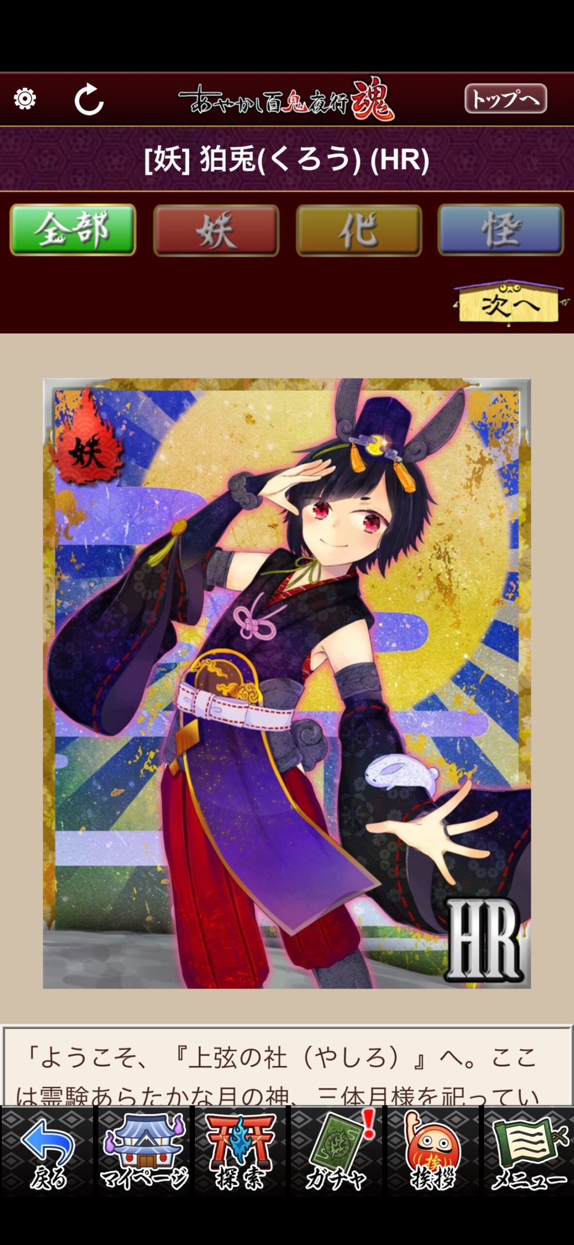 狛兎（くろう）
