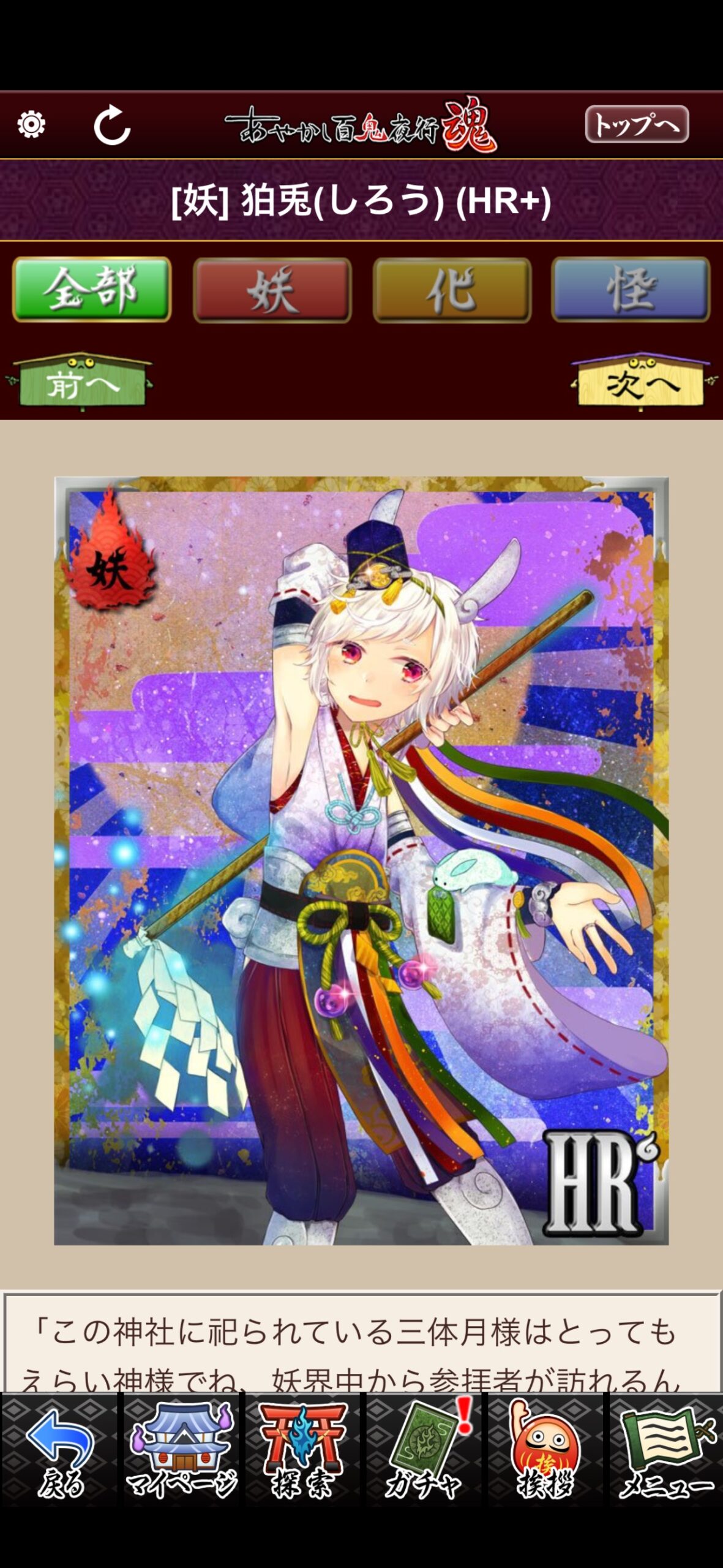 狛兎（しろう）