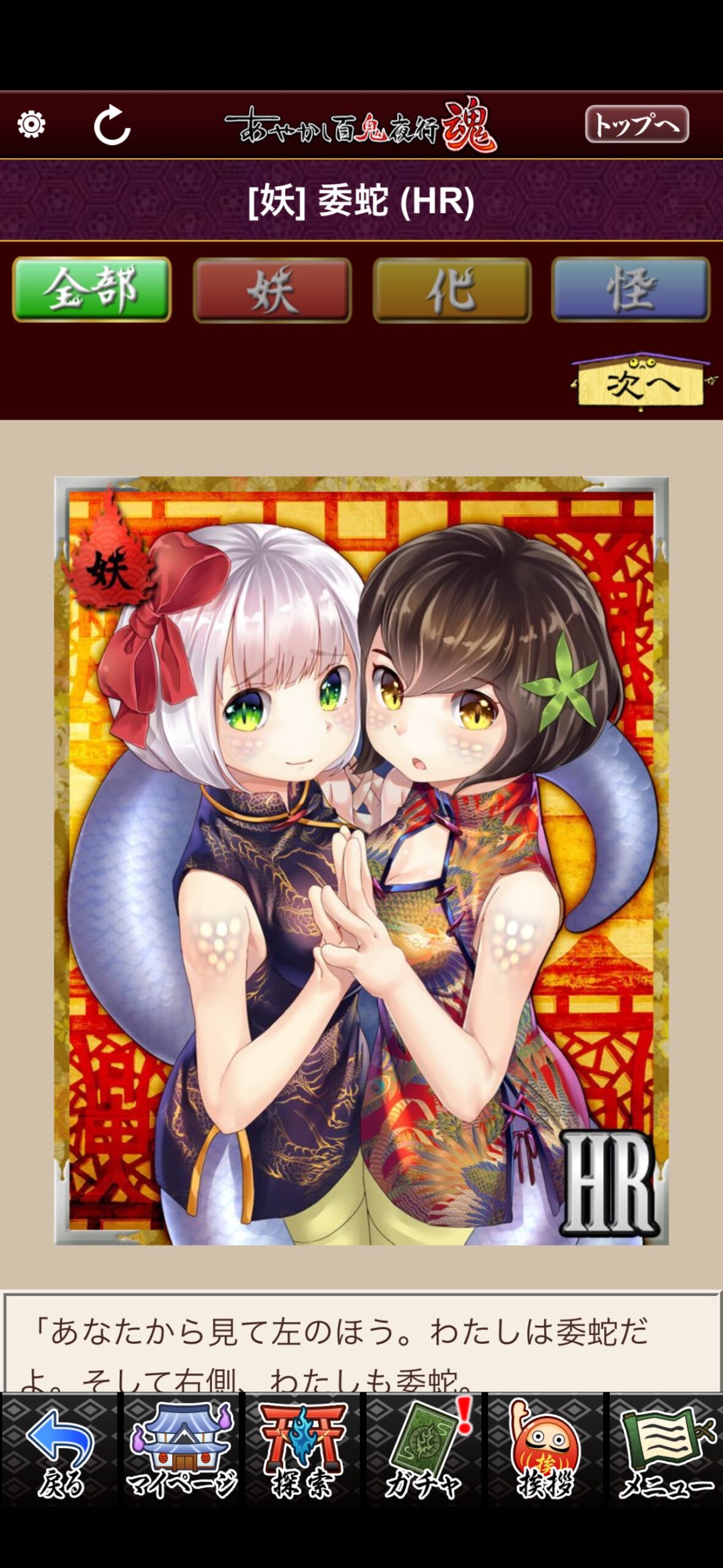 委蛇
