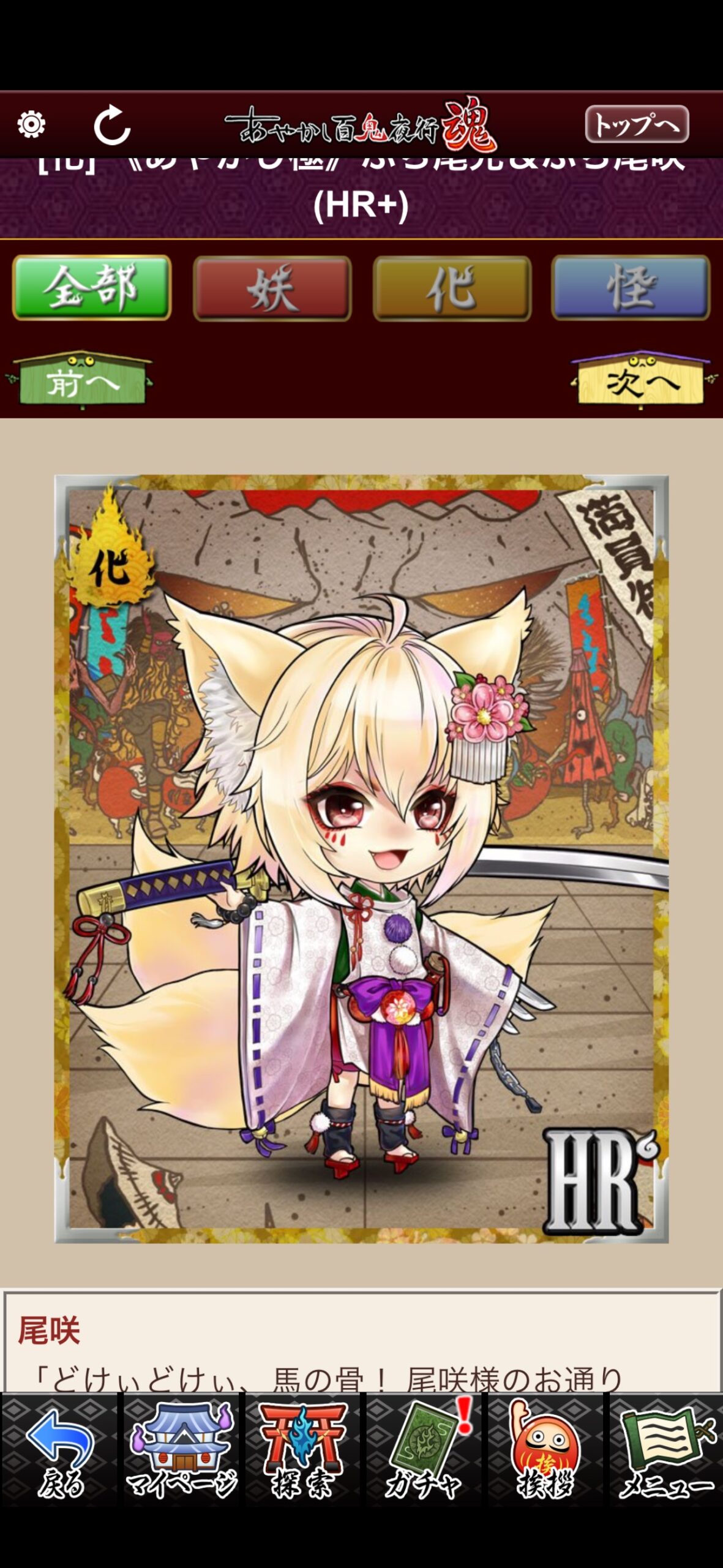 《あやかし極》ぷち尾光＆ぷち尾咲