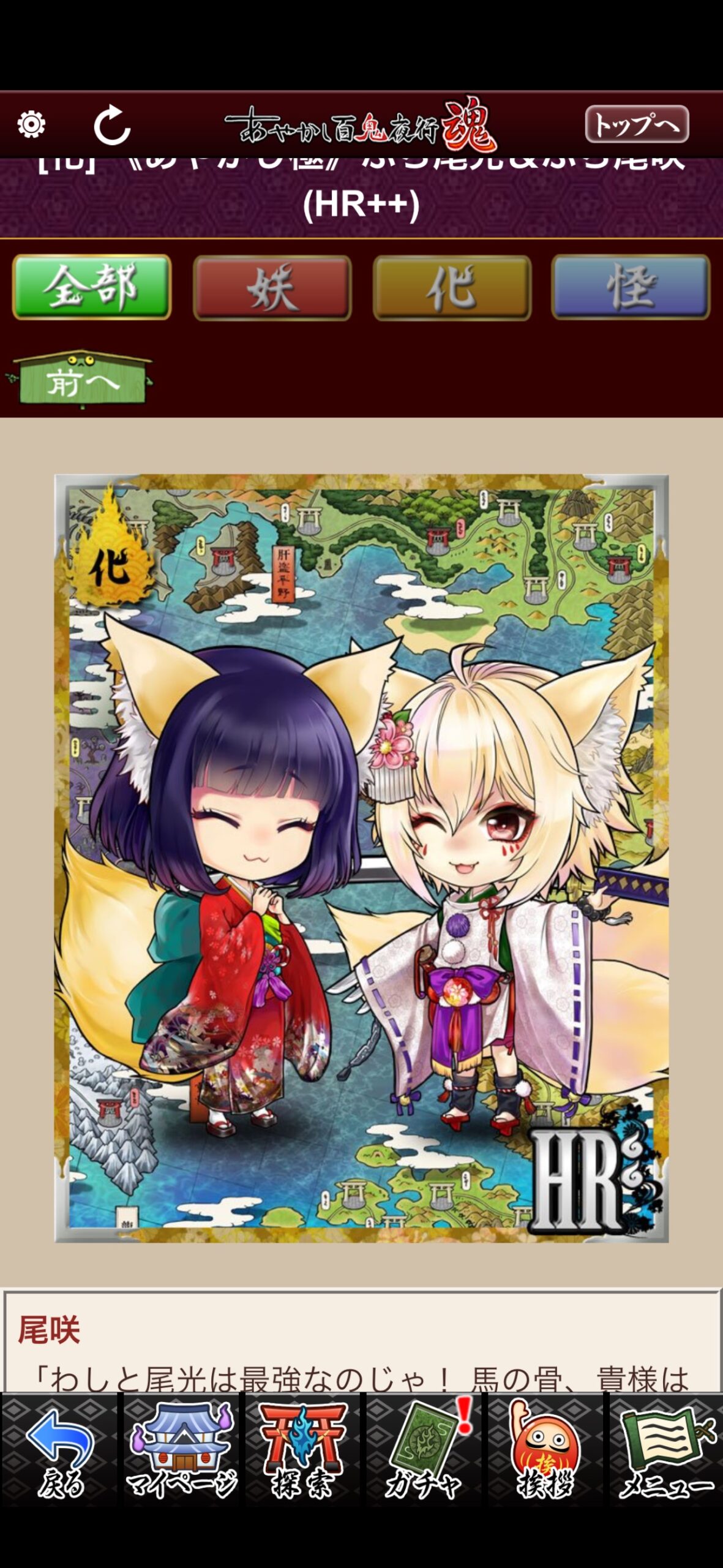 《あやかし極》ぷち尾光＆ぷち尾咲