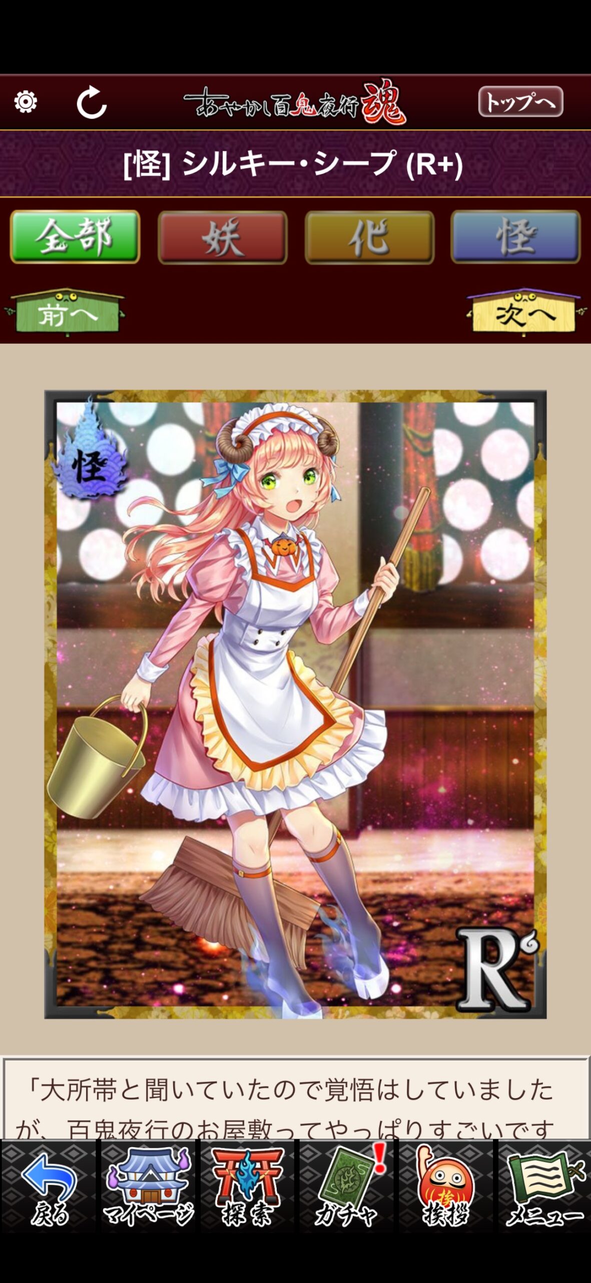 シルキー・シープ