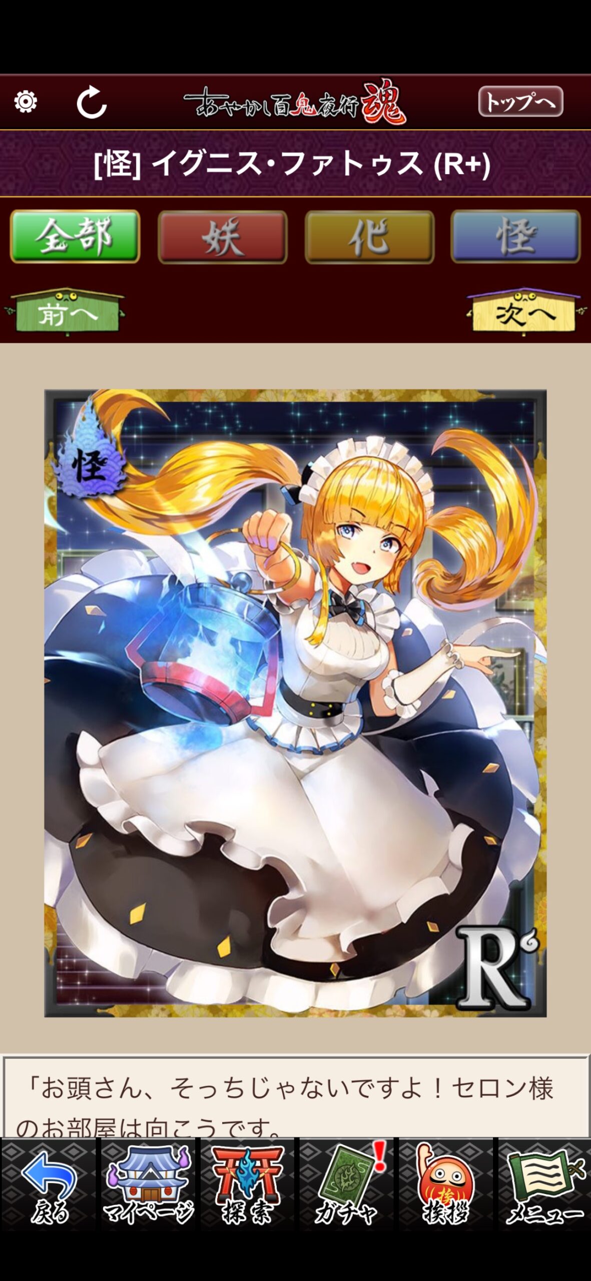 イグニス・ファトゥス