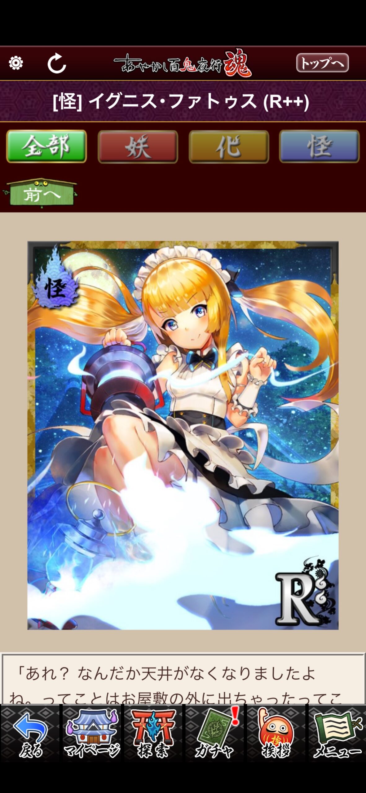 イグニス・ファトゥス