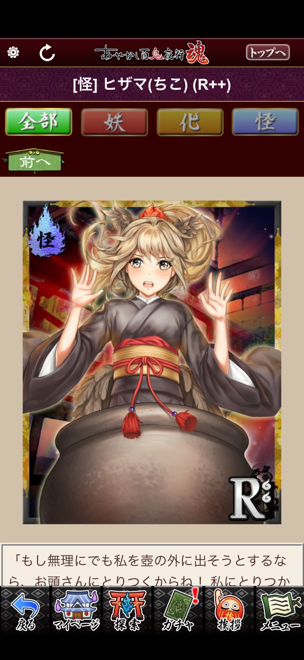 ヒザマ（ちこ）