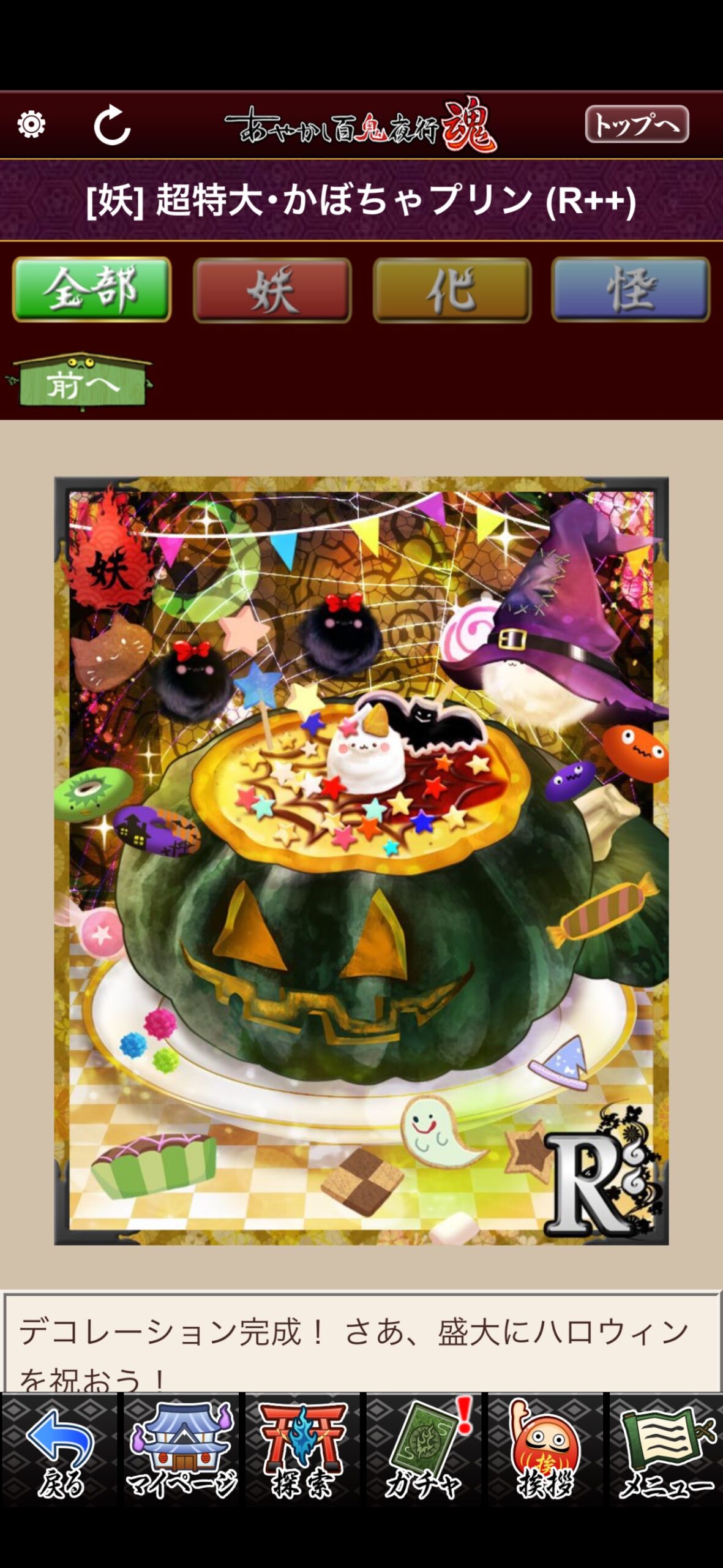 超特大・かぼちゃプリン