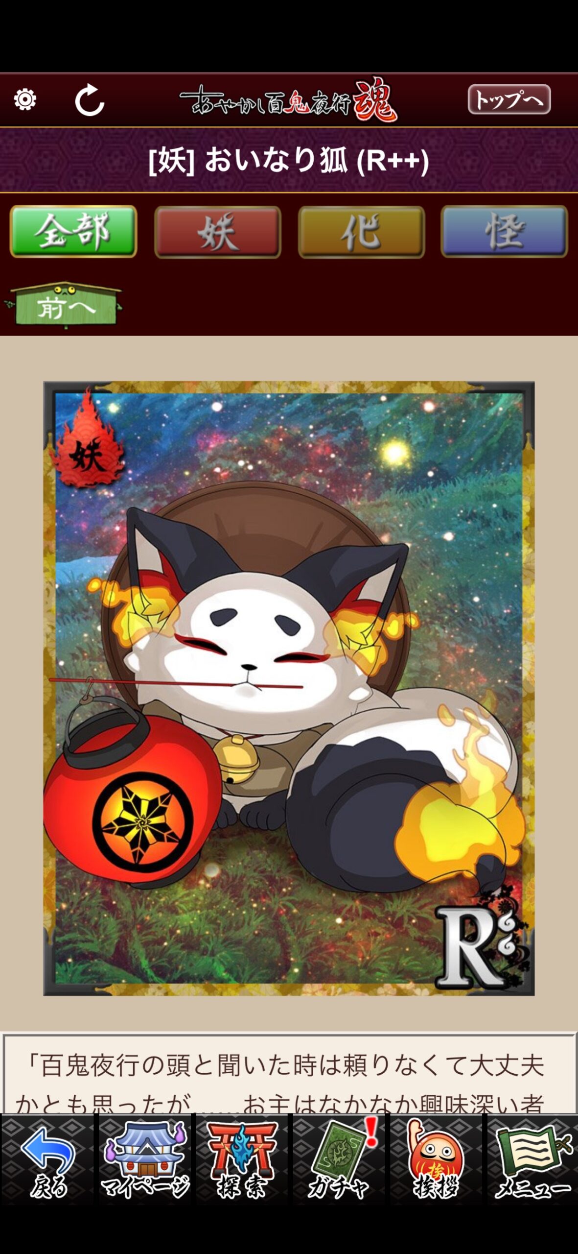 おいなり狐