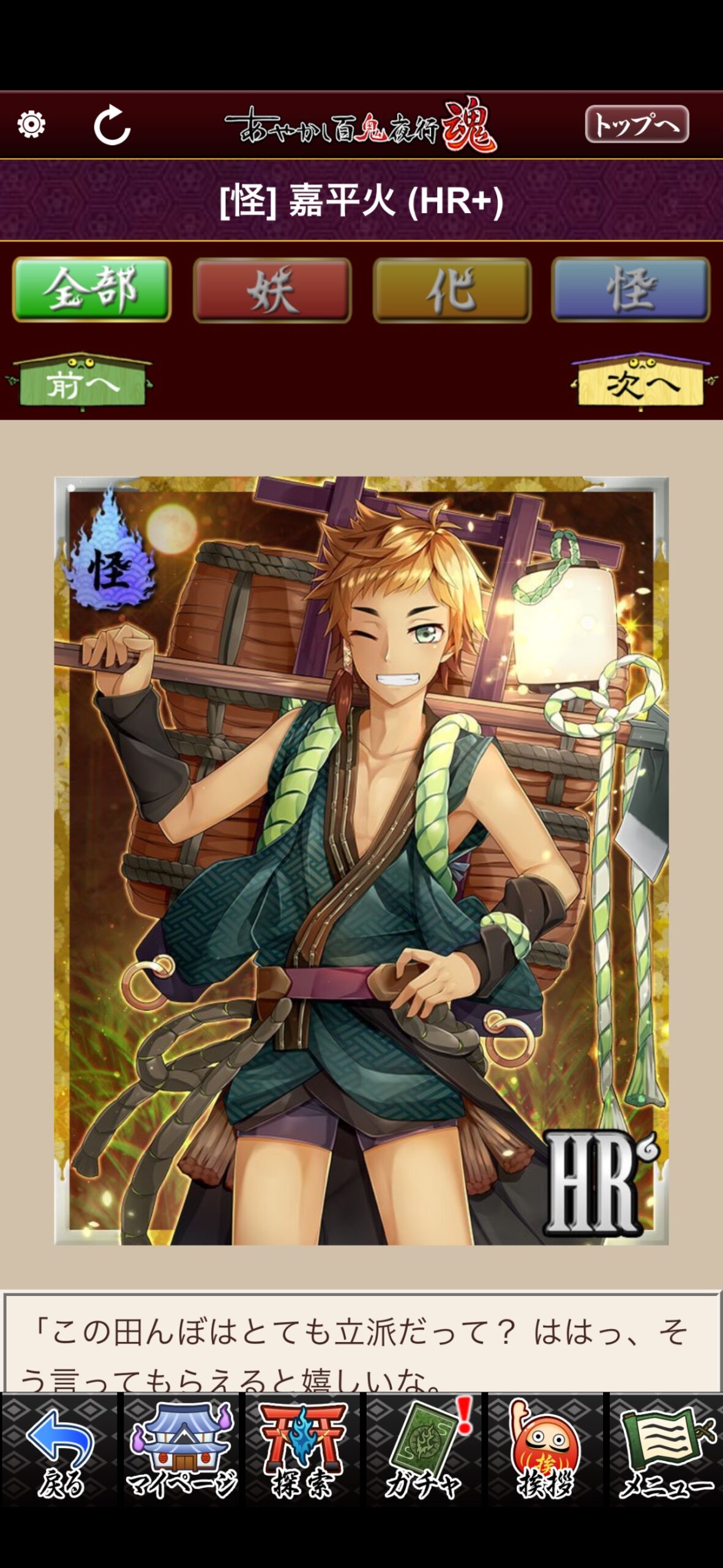 嘉平火