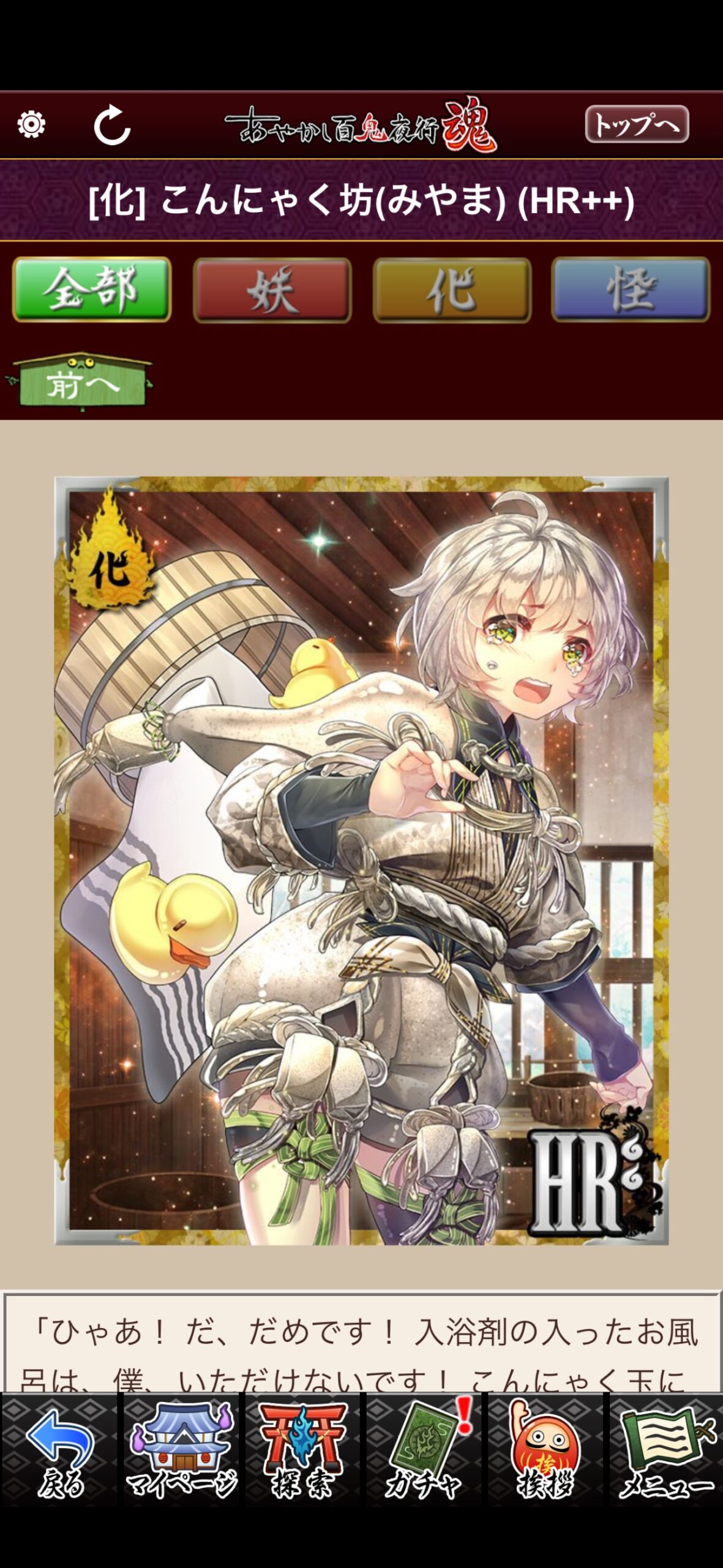 こんにゃく坊（みやま）