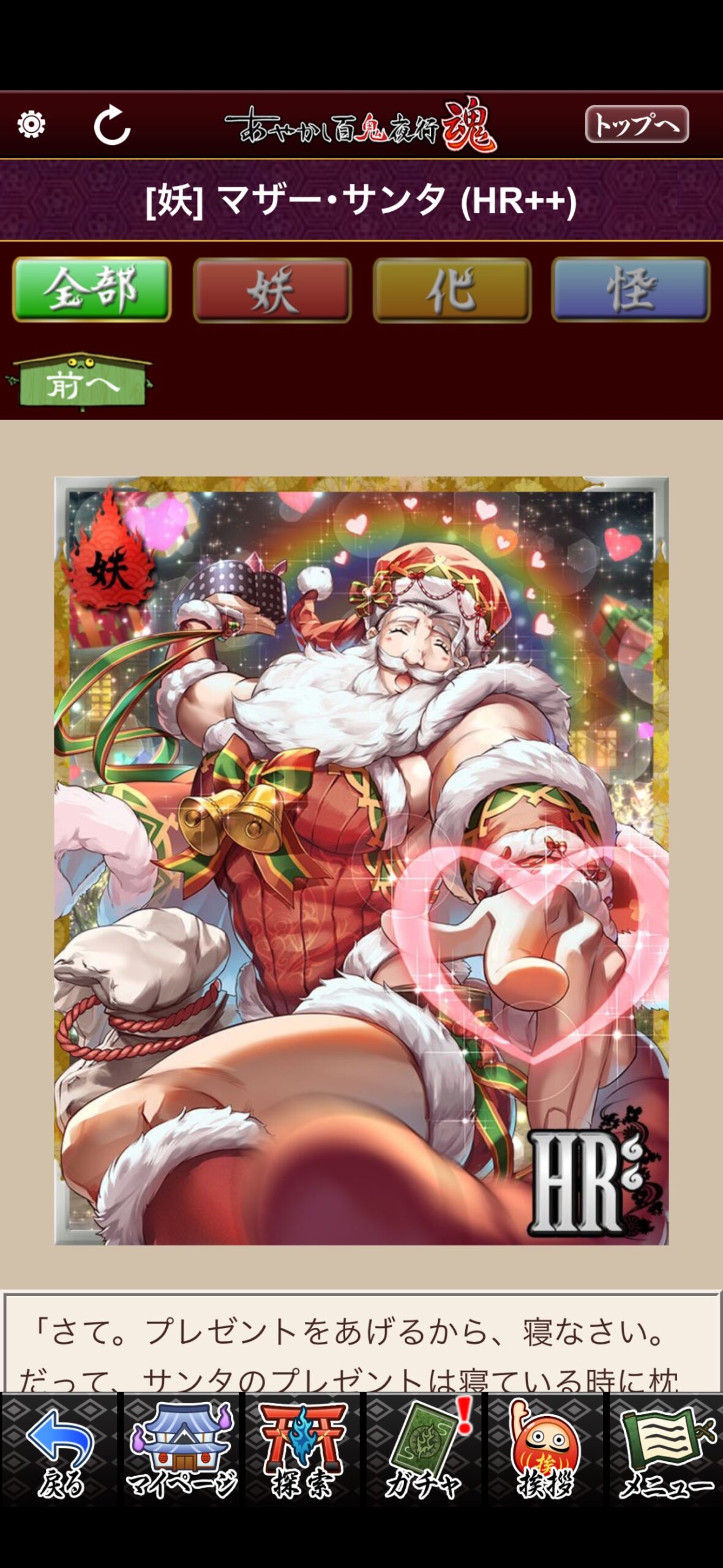 マザー・サンタ