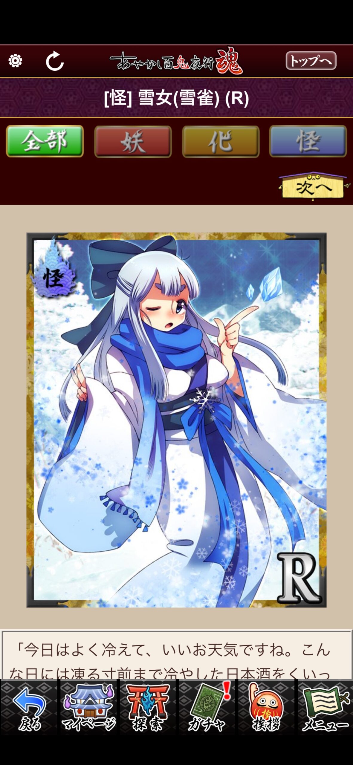 雪女（雪雀）