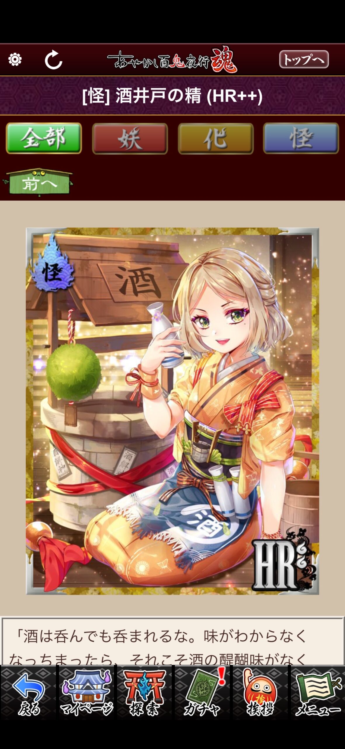 酒井戸の精