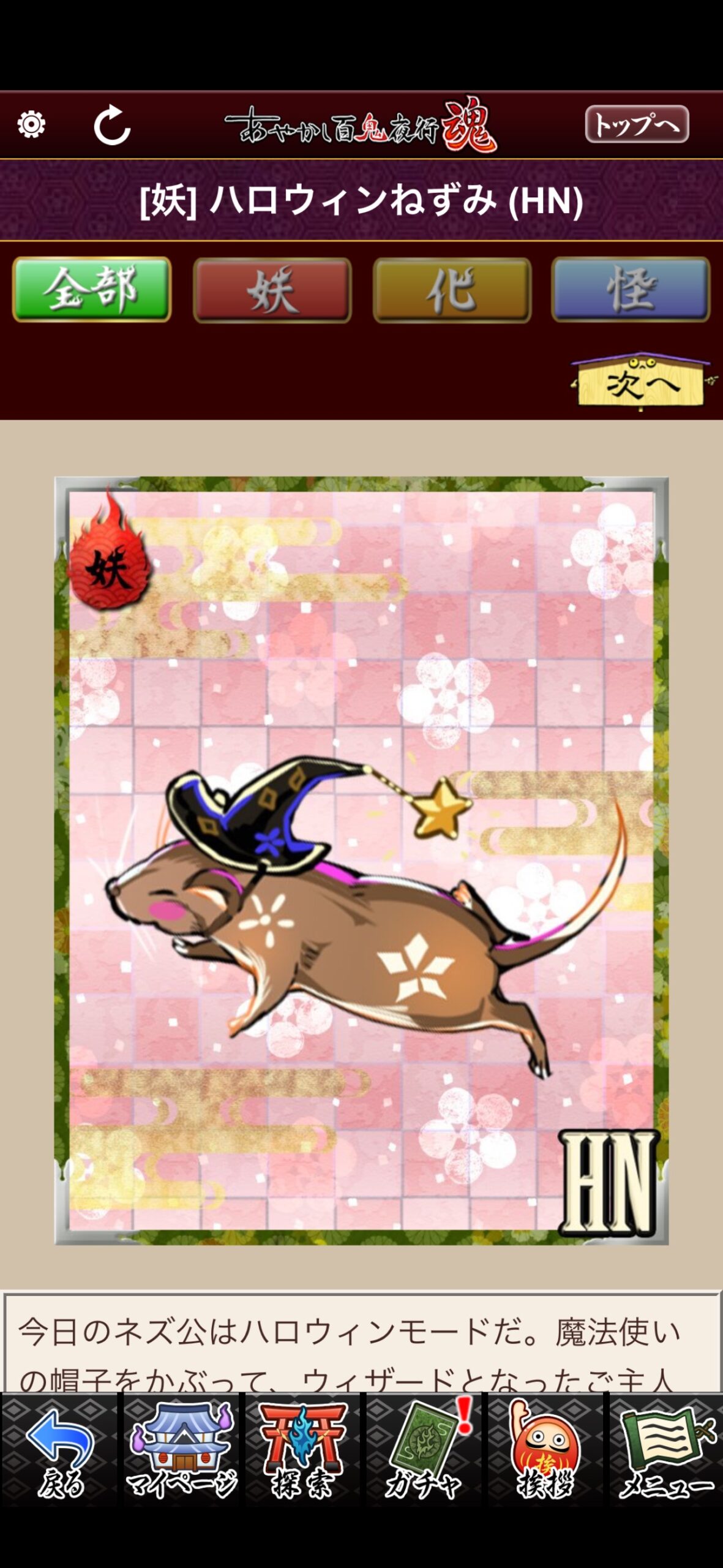 ハロウィンねずみ