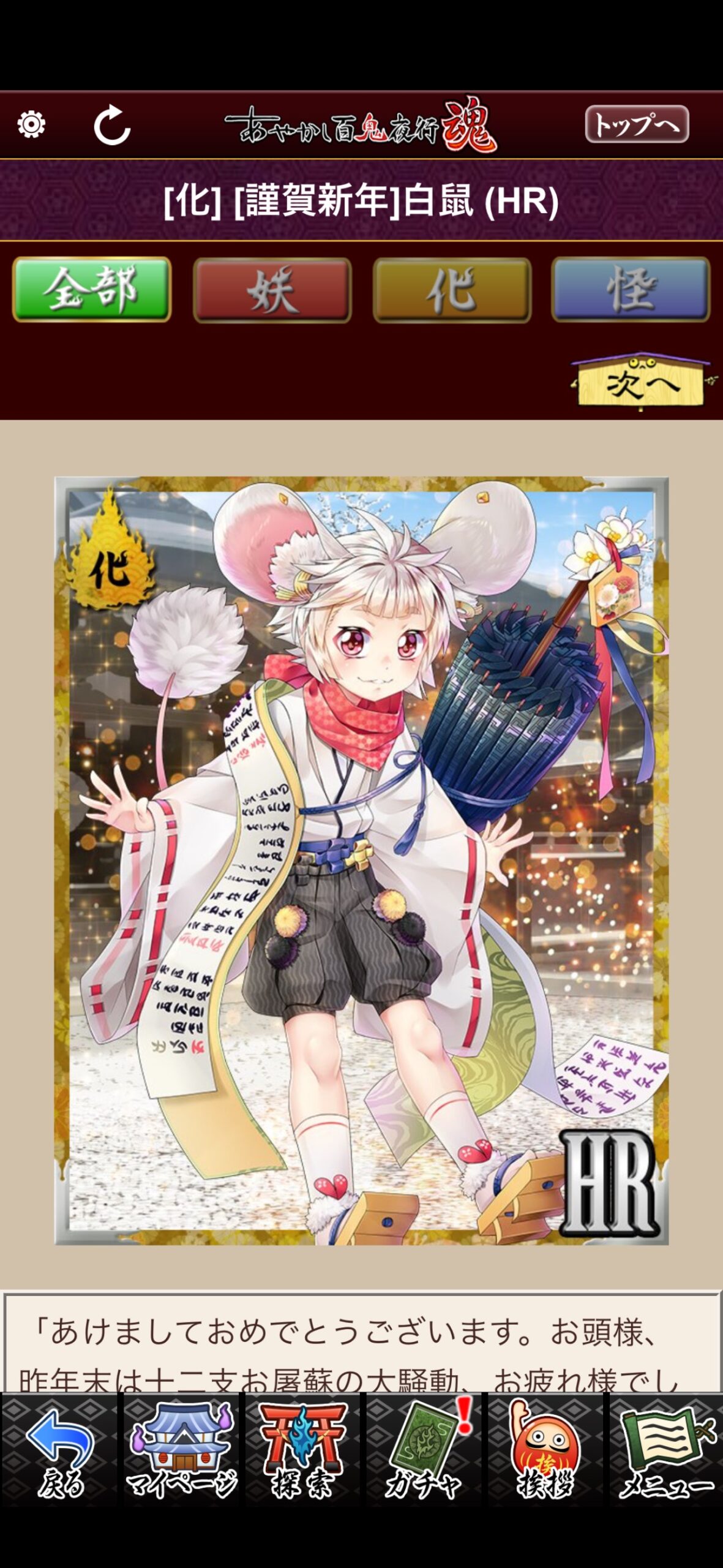[謹賀新年]白鼠