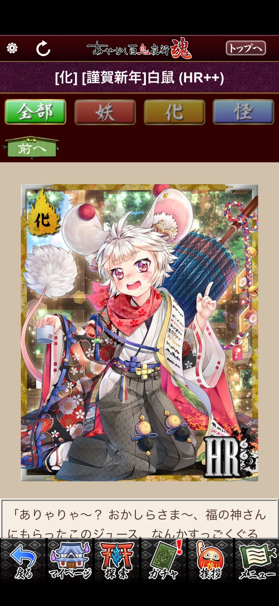 [謹賀新年]白鼠