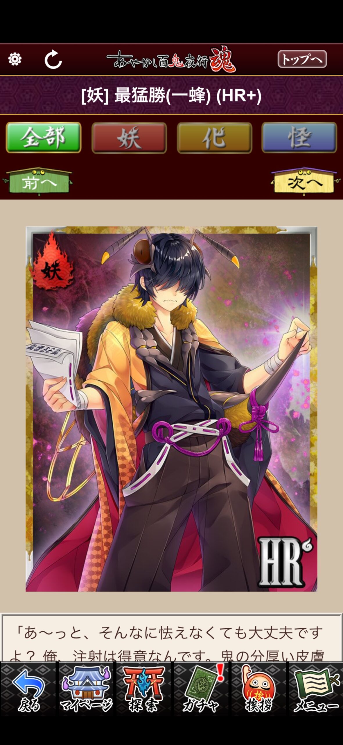 最猛勝（一蜂）