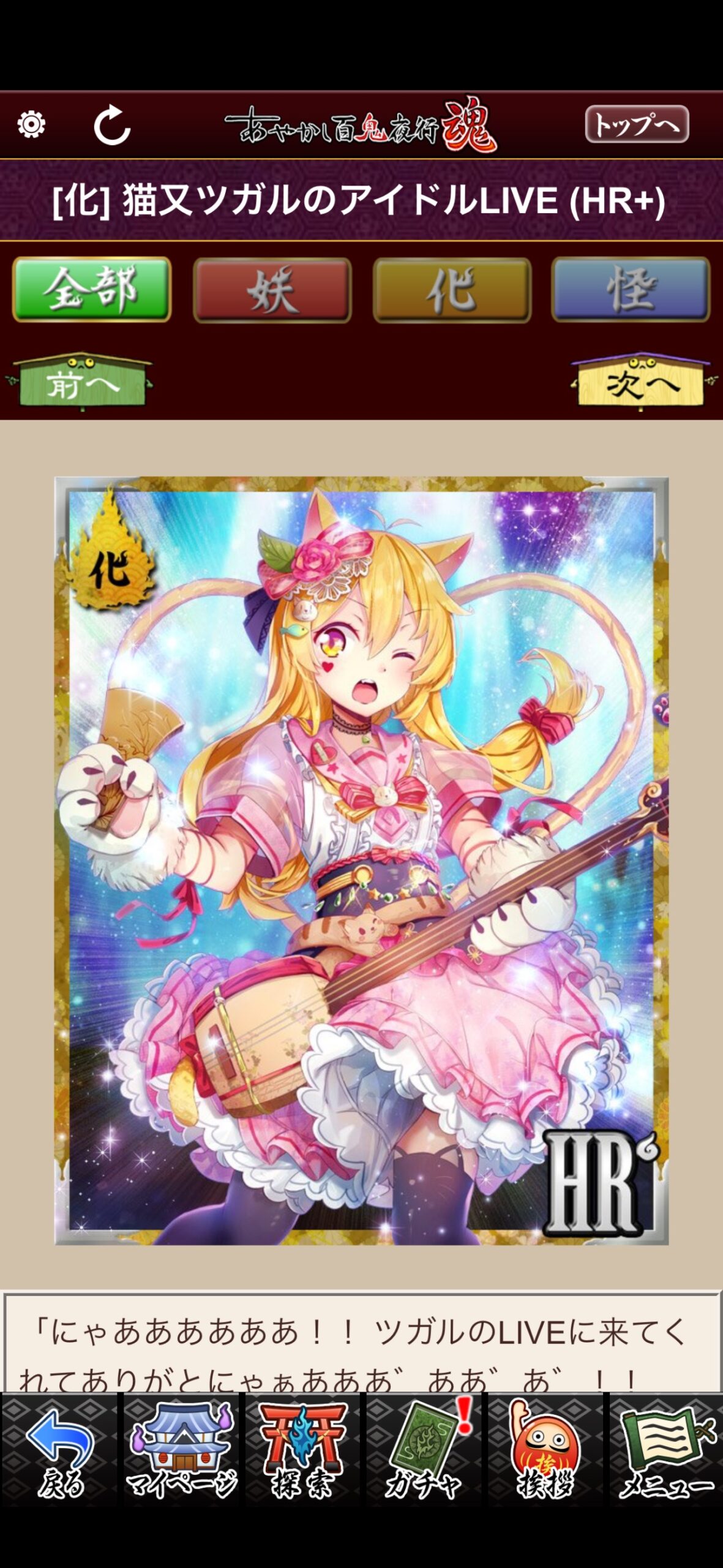 猫又ツガルのアイドルLIVE
