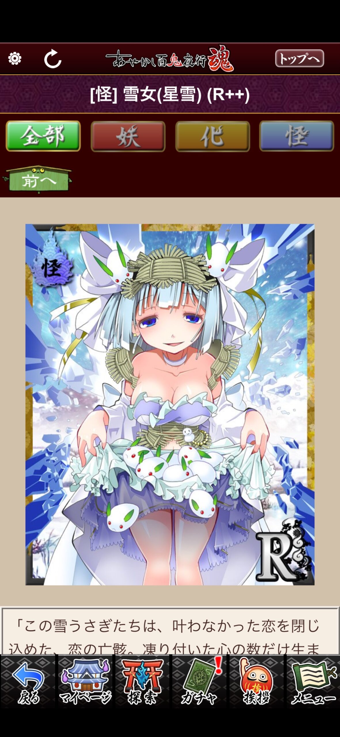 雪女（星雪）