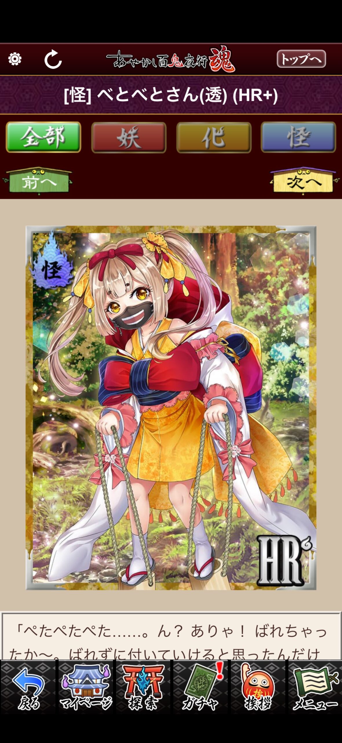 べとべとさん（透）
