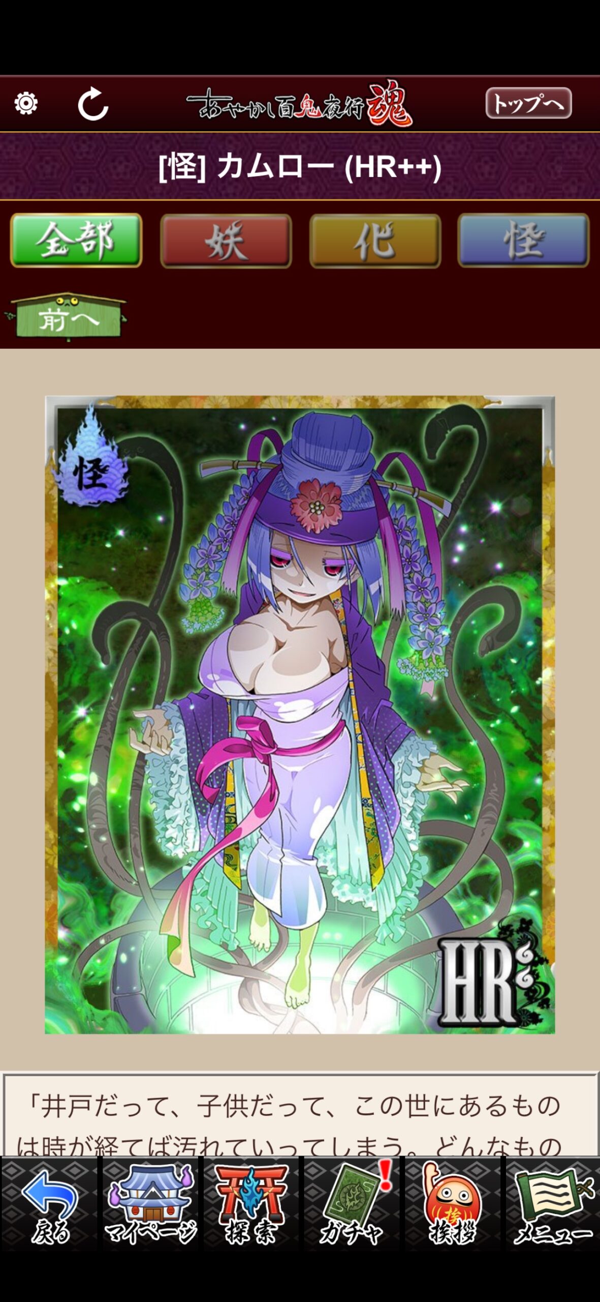 カムロー