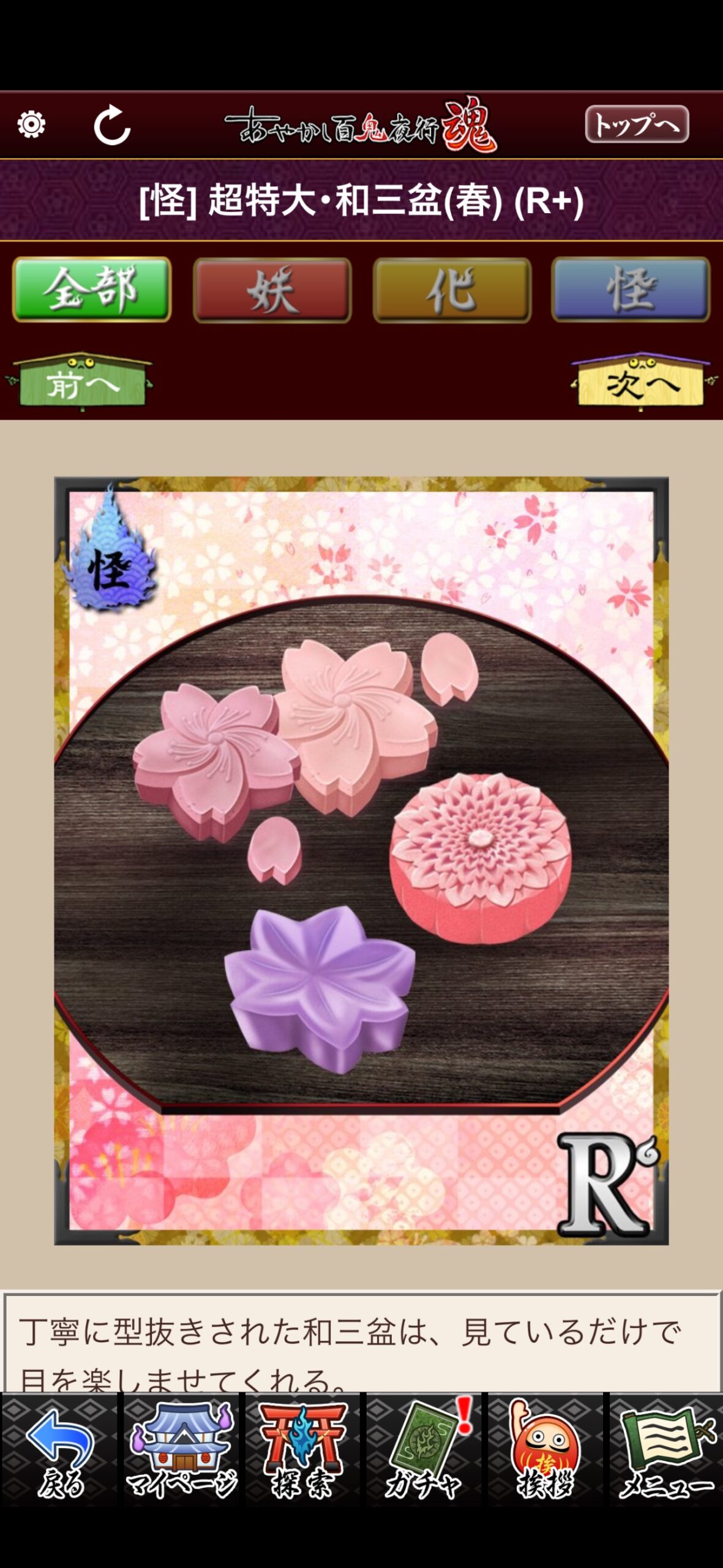 超特大・和三盆（春）